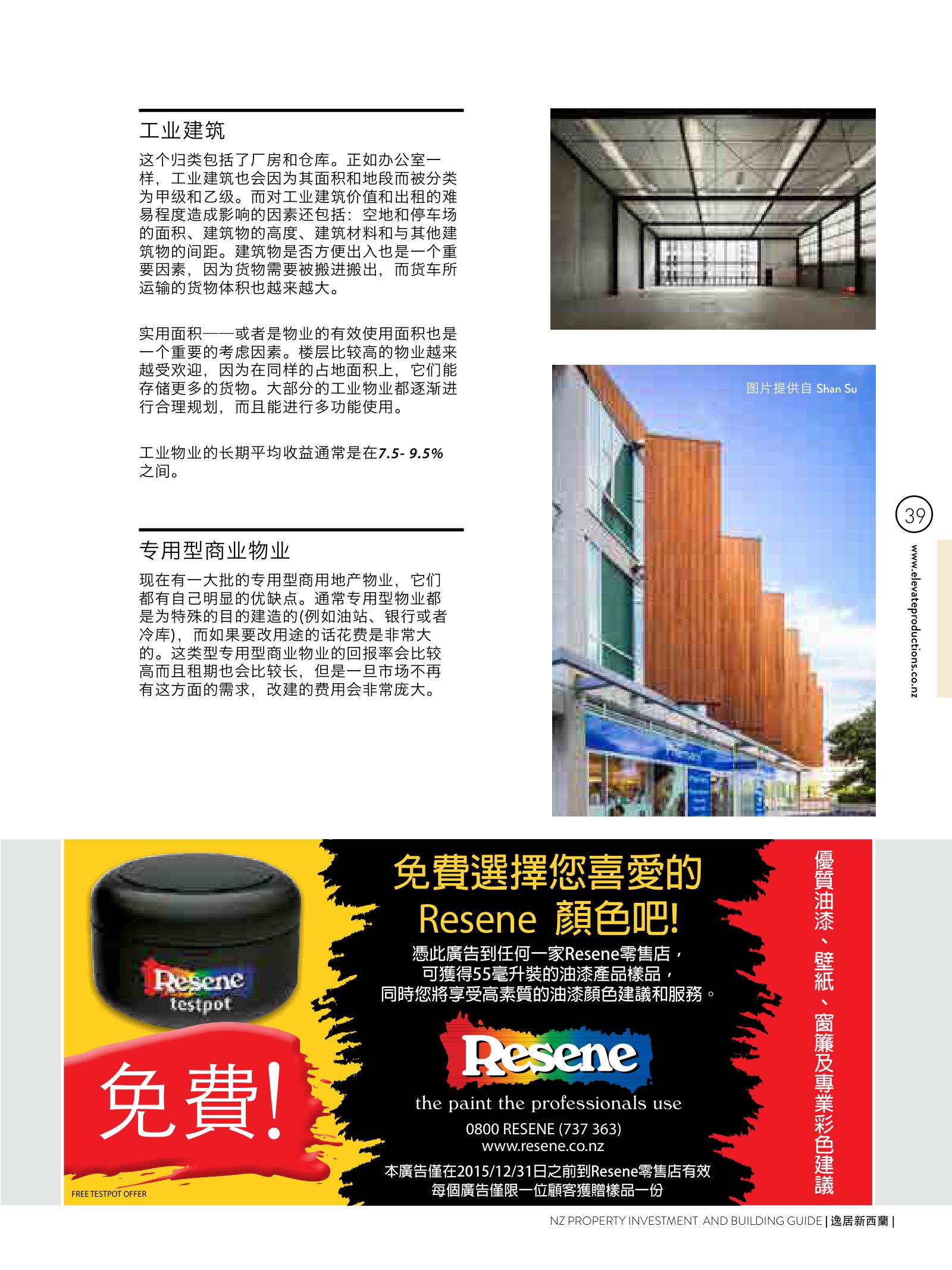 逸居杂志 · 第 2 期原刊第 39 页