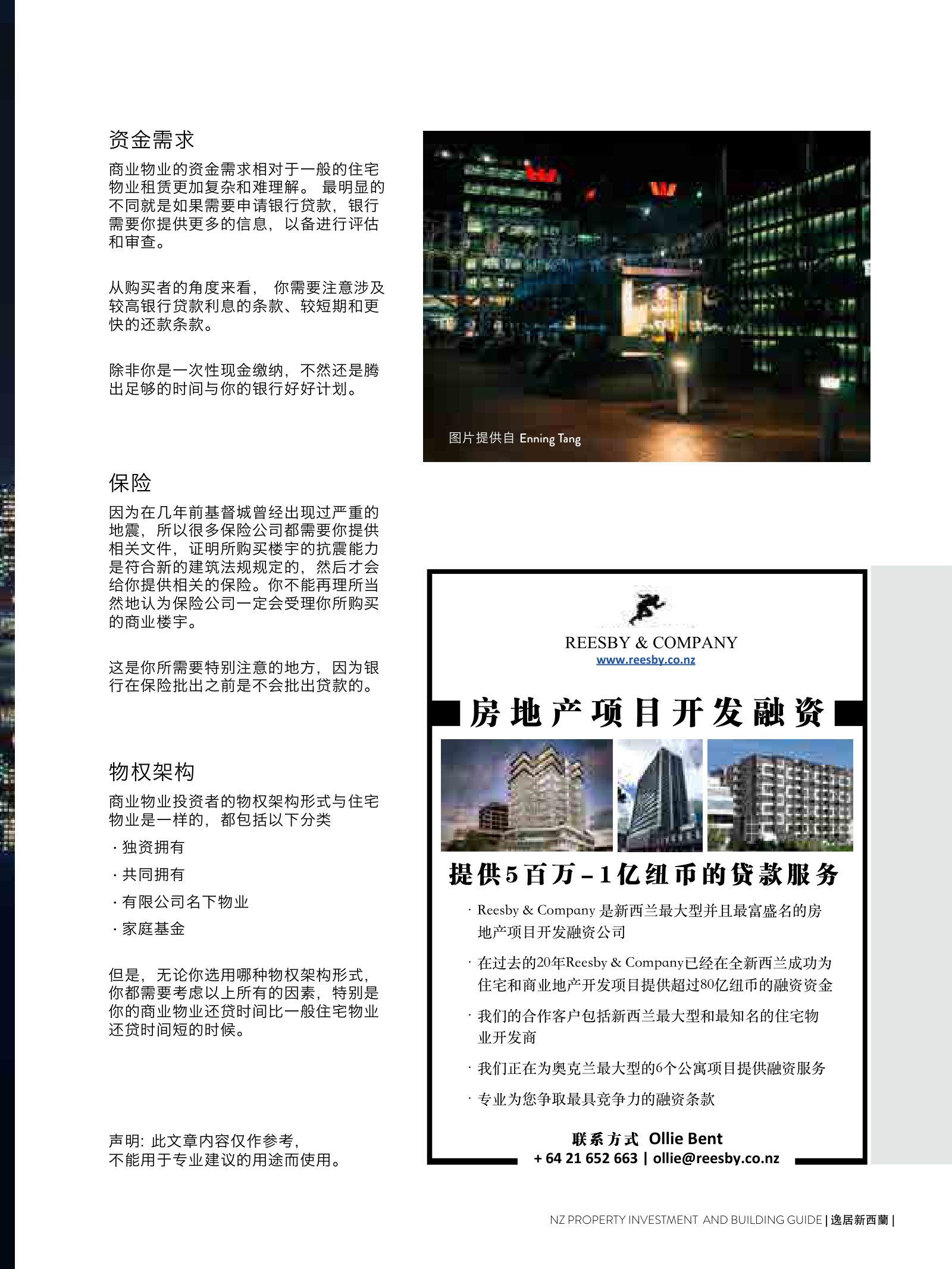 逸居杂志 · 第 2 期原刊第 45 页