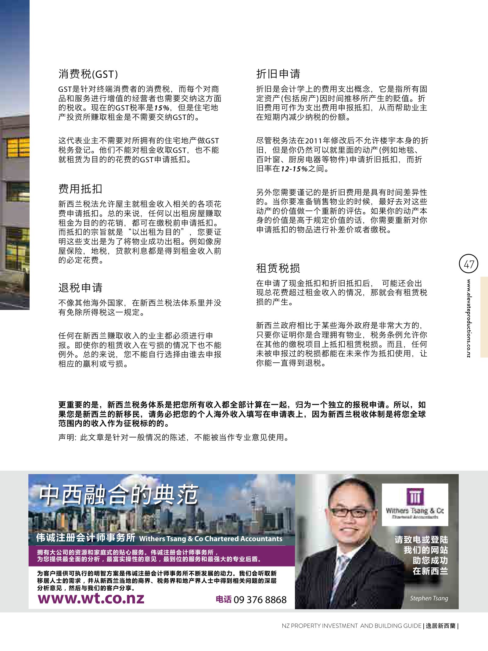 逸居杂志 · 第 2 期原刊第 47 页
