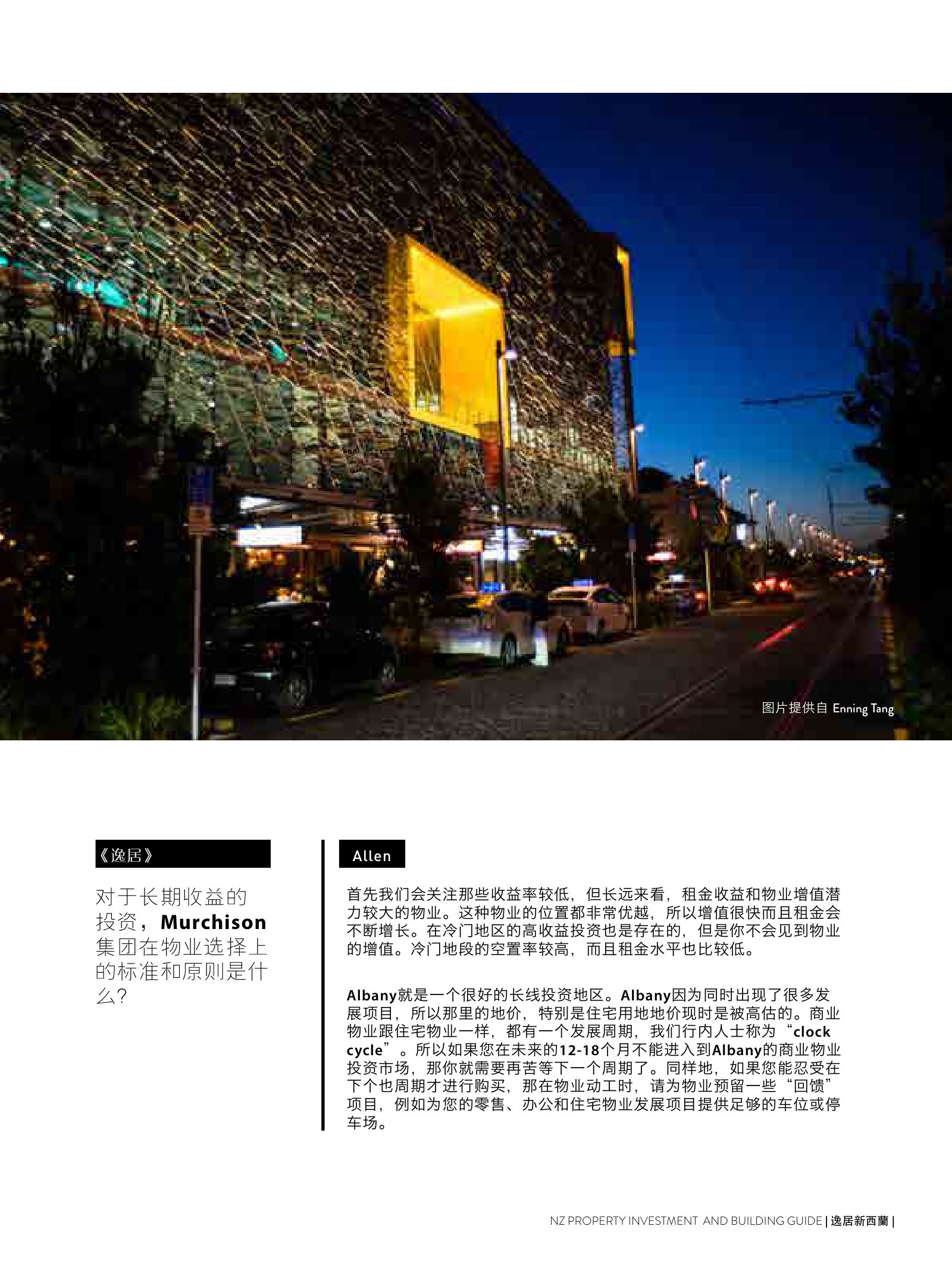 逸居杂志 · 第 2 期原刊第 57 页