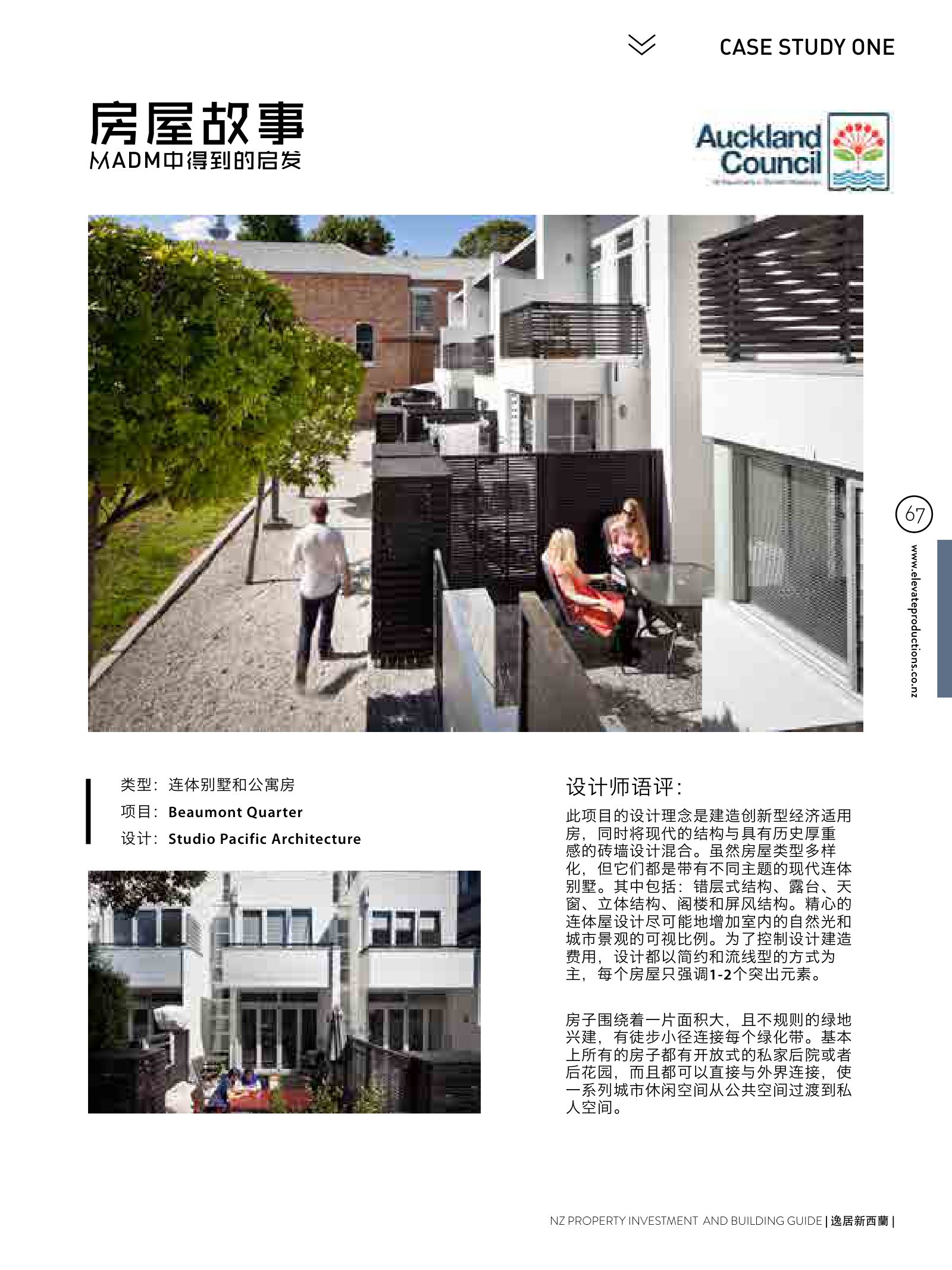 逸居杂志 · 第 2 期原刊第 67 页