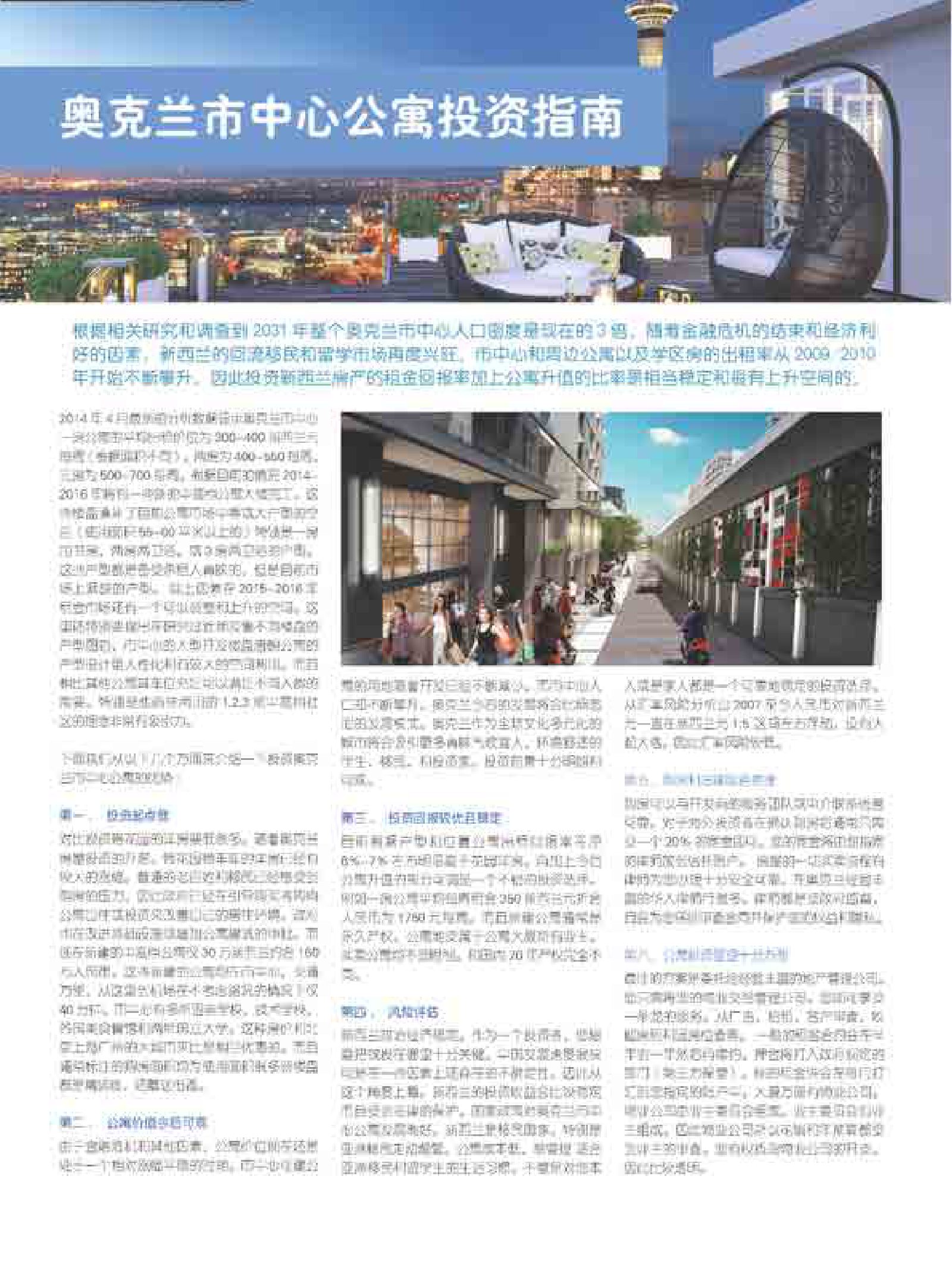 逸居杂志 · 第 2 期原刊第 70 页