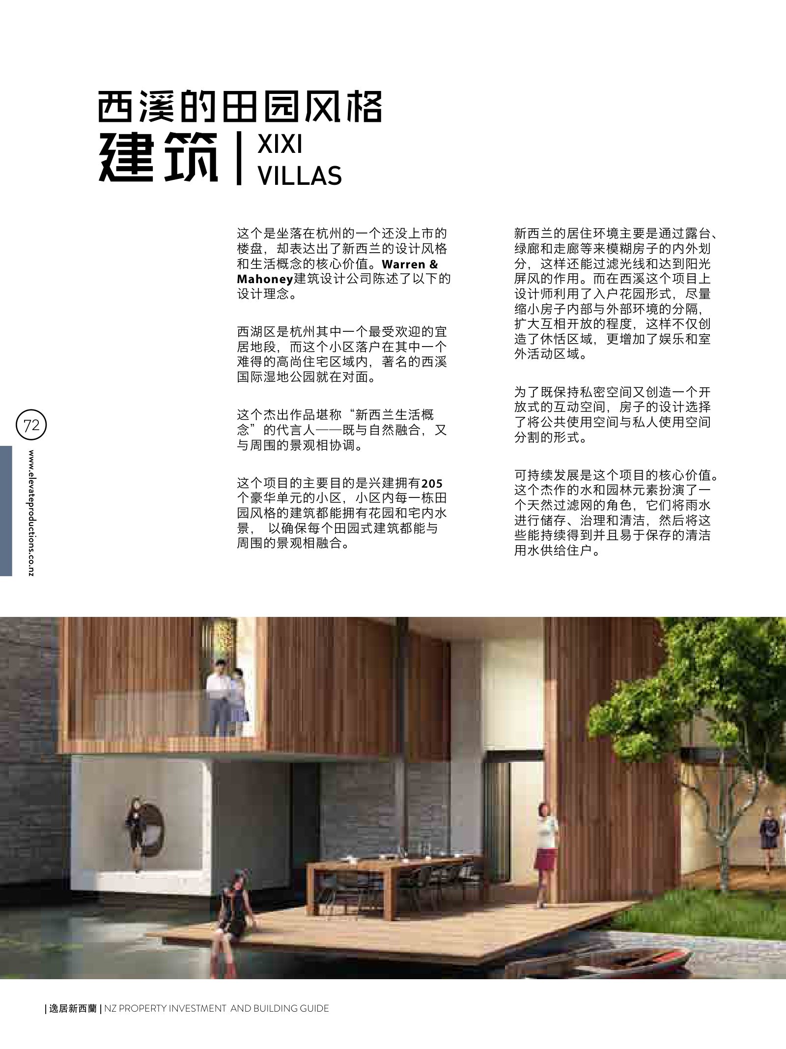 逸居杂志 · 第 2 期原刊第 72 页