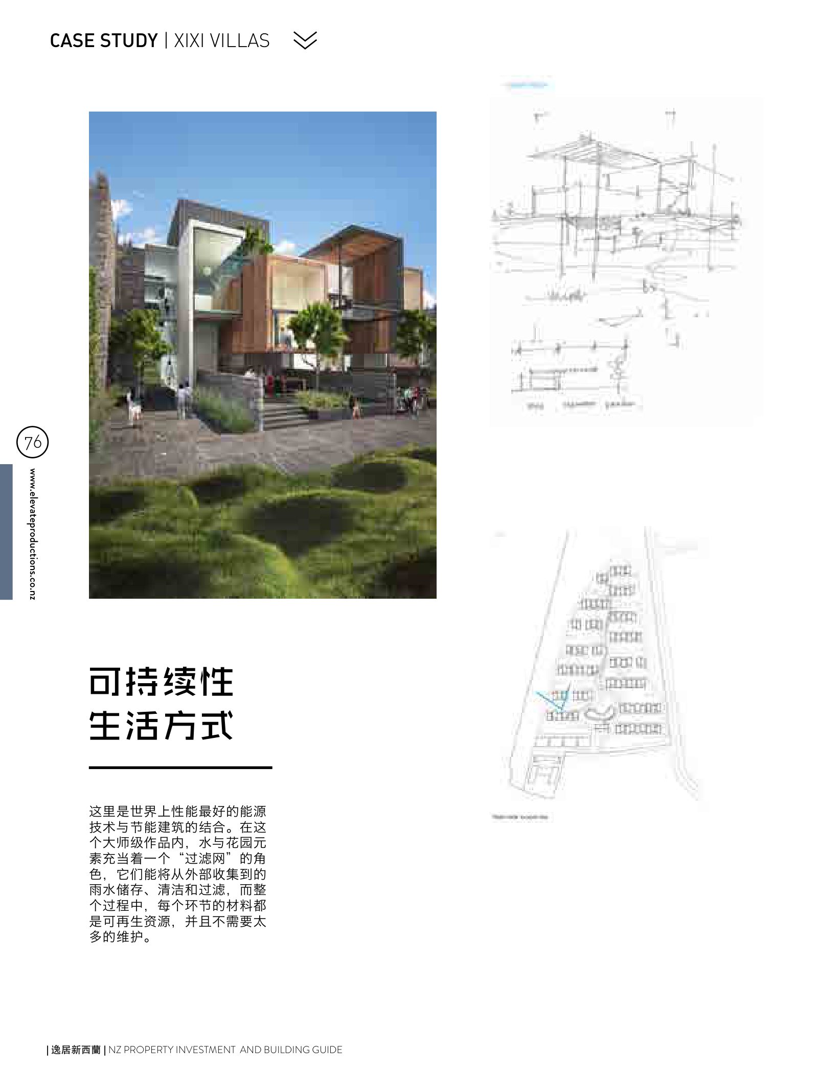 逸居杂志 · 第 2 期原刊第 76 页