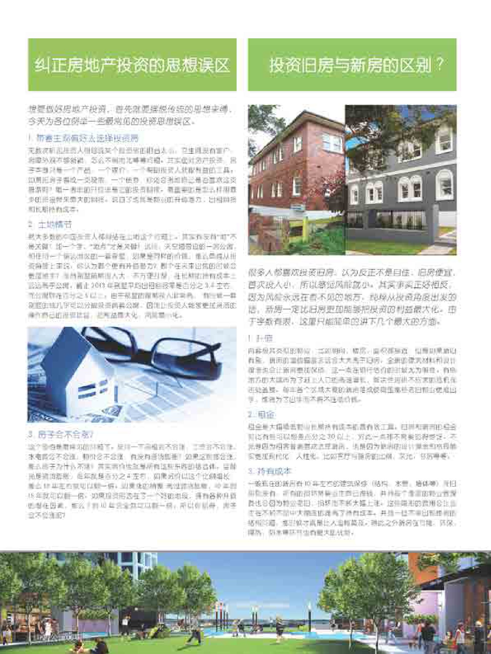 逸居杂志 · 第 2 期原刊第 78 页