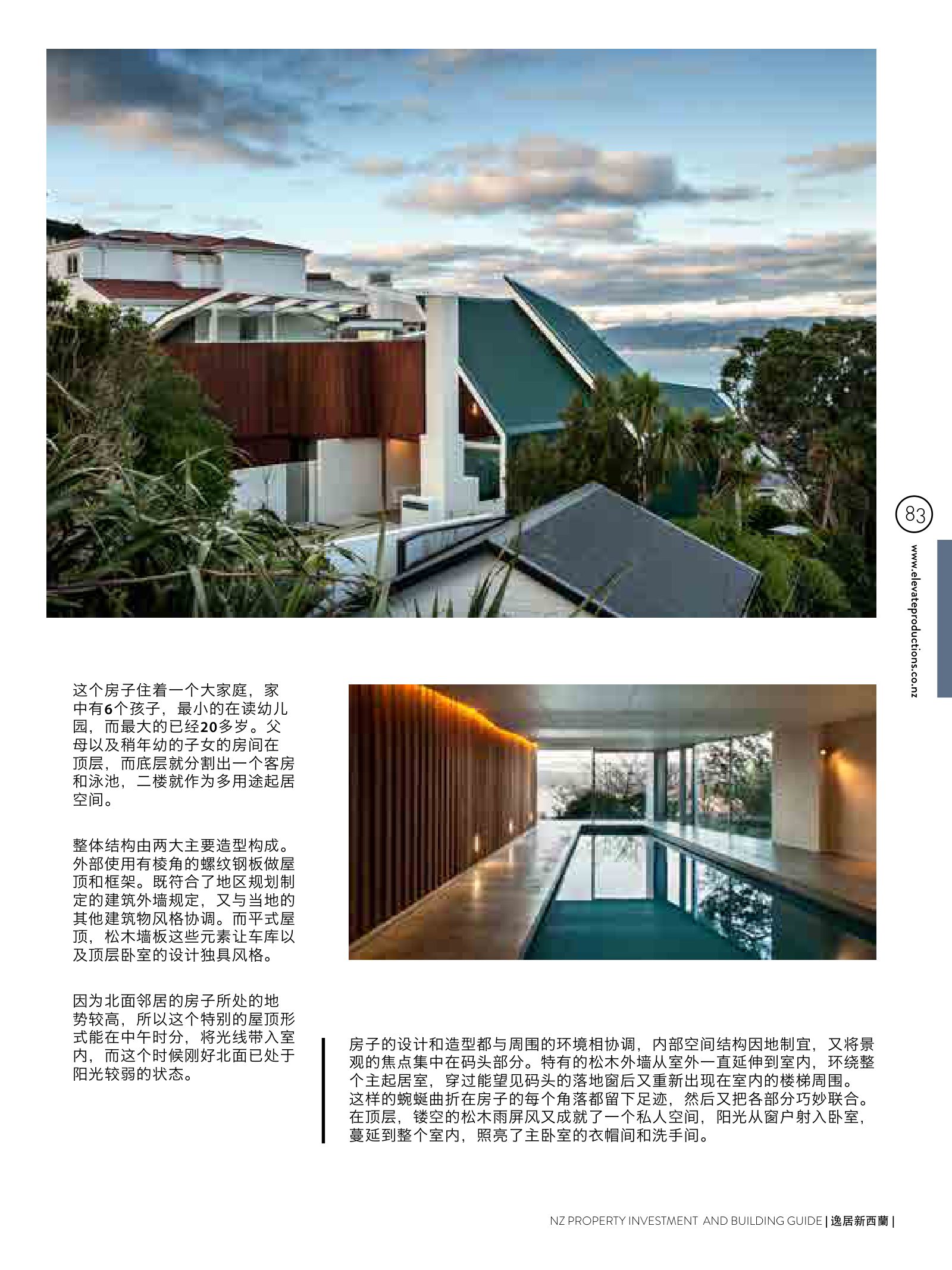逸居杂志 · 第 2 期原刊第 83 页