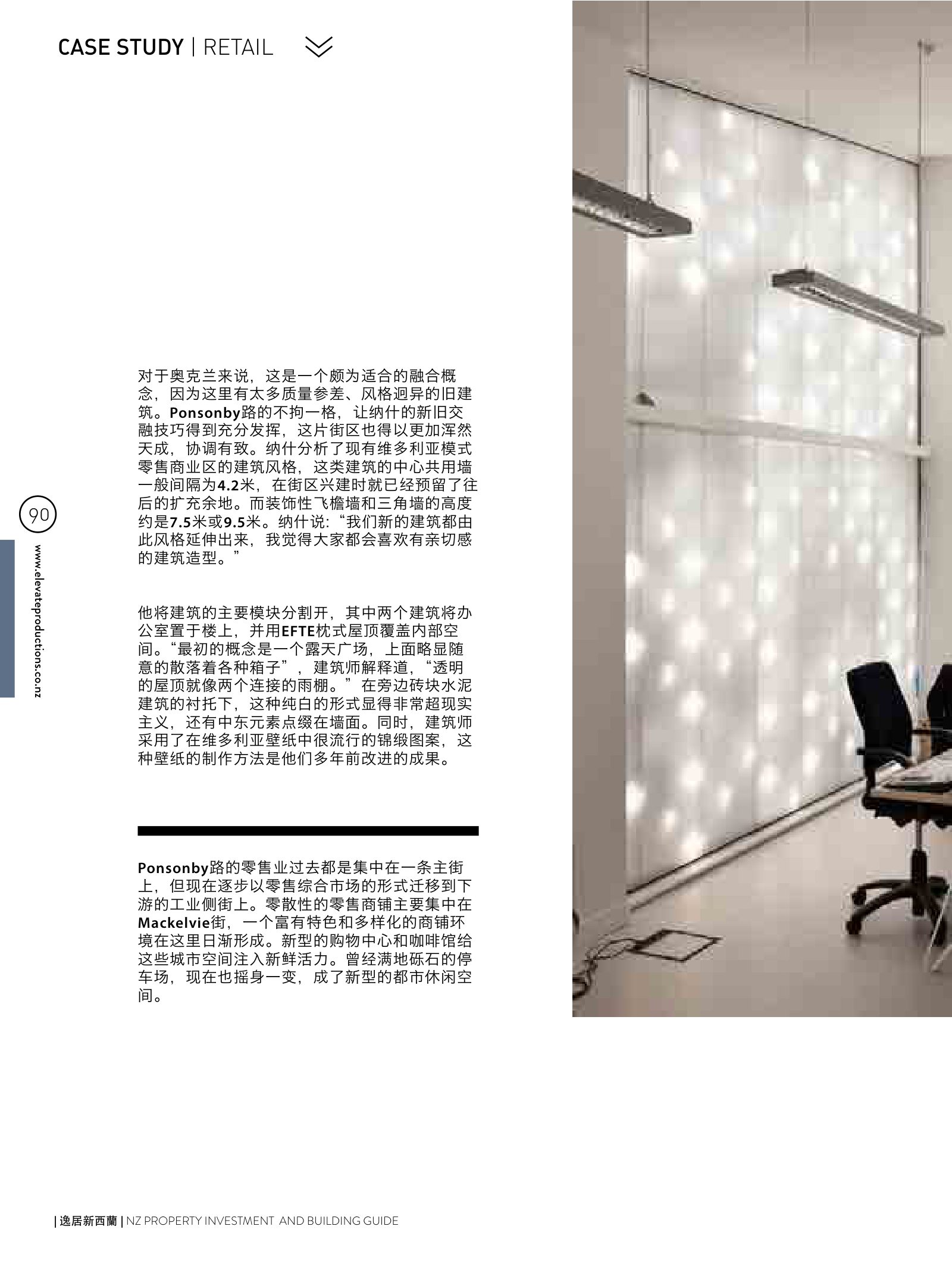 逸居杂志 · 第 2 期原刊第 90 页