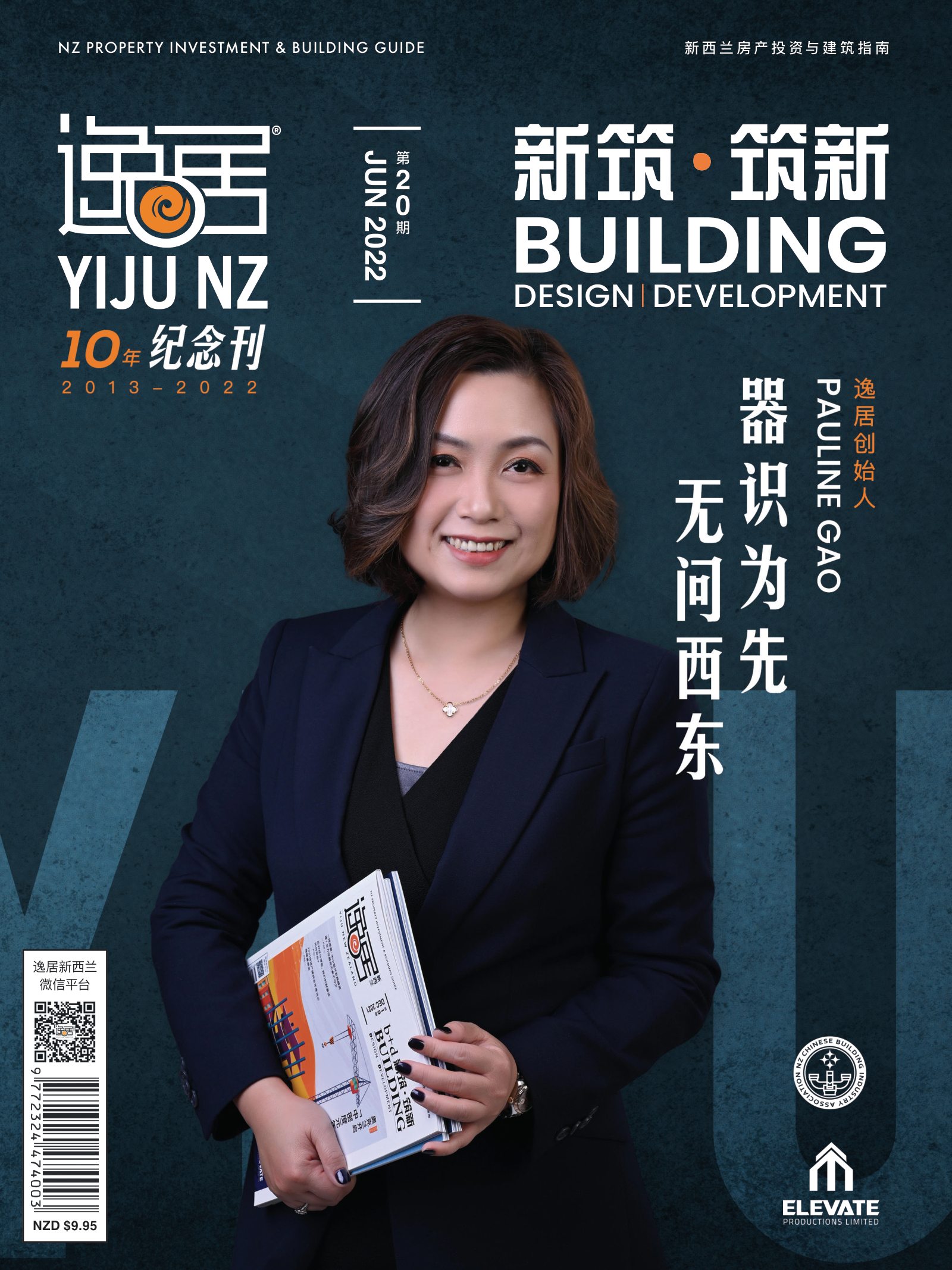 逸居杂志 · 第 20 期原刊第 1 页