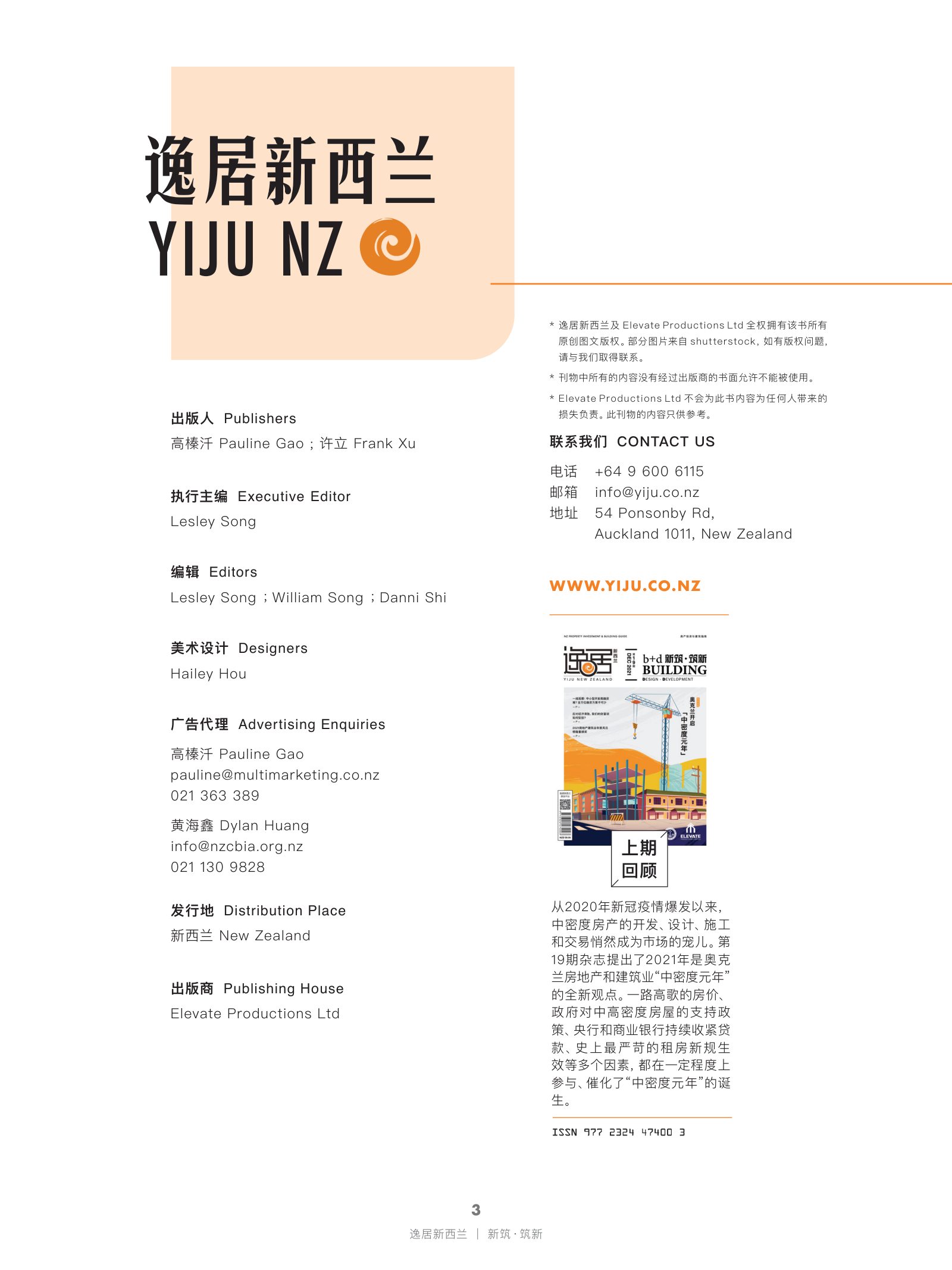 逸居杂志 · 第 20 期原刊第 3 页