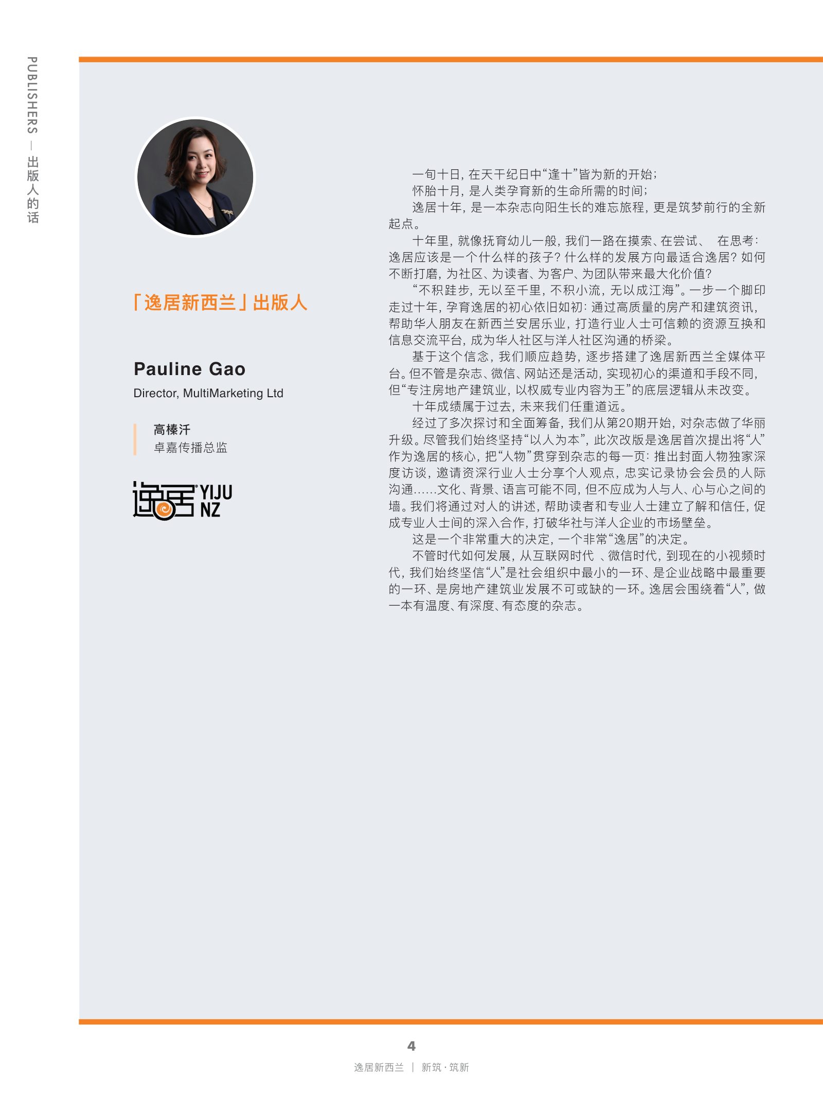 逸居杂志 · 第 20 期原刊第 4 页
