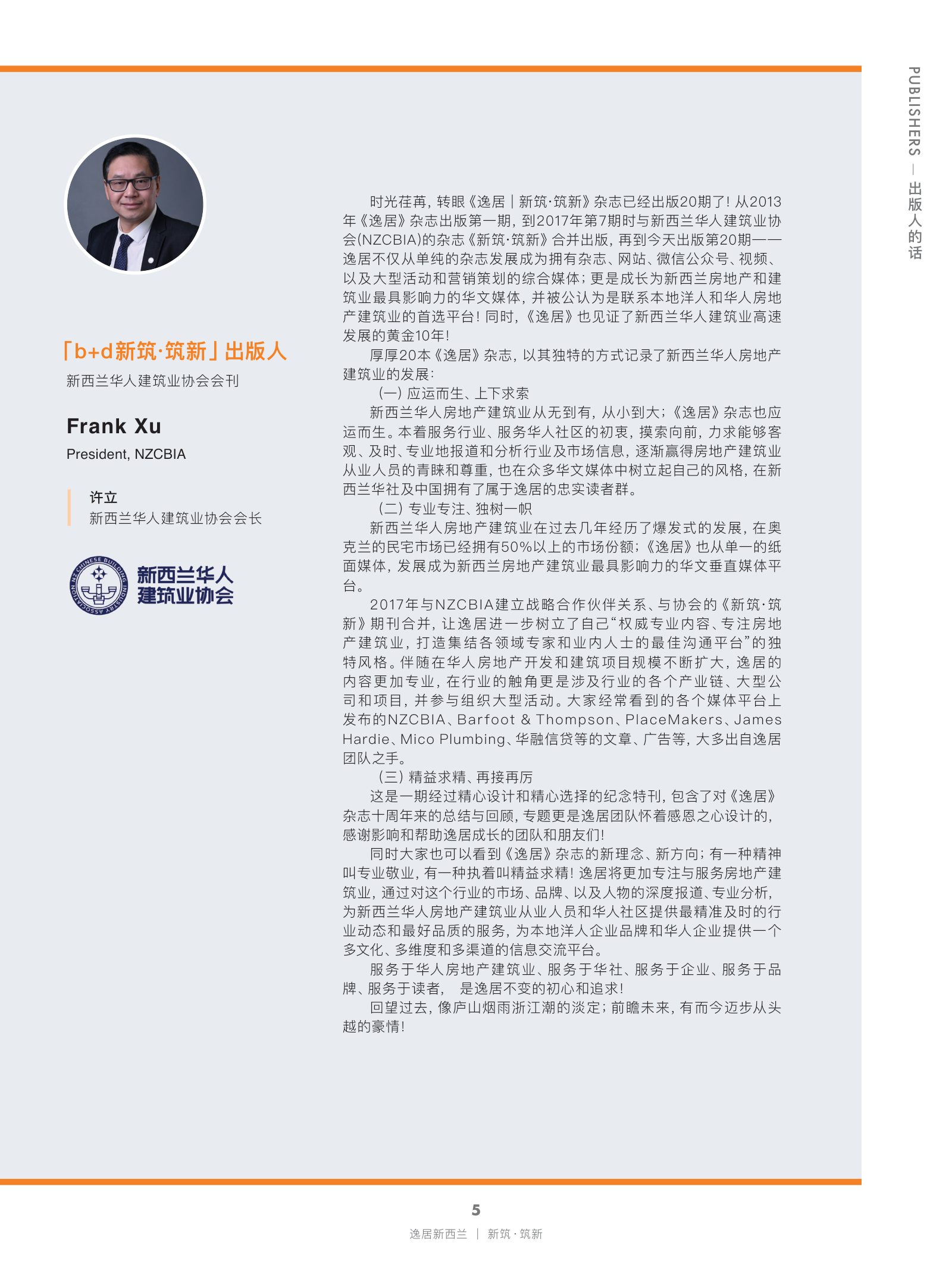 逸居杂志 · 第 20 期原刊第 5 页