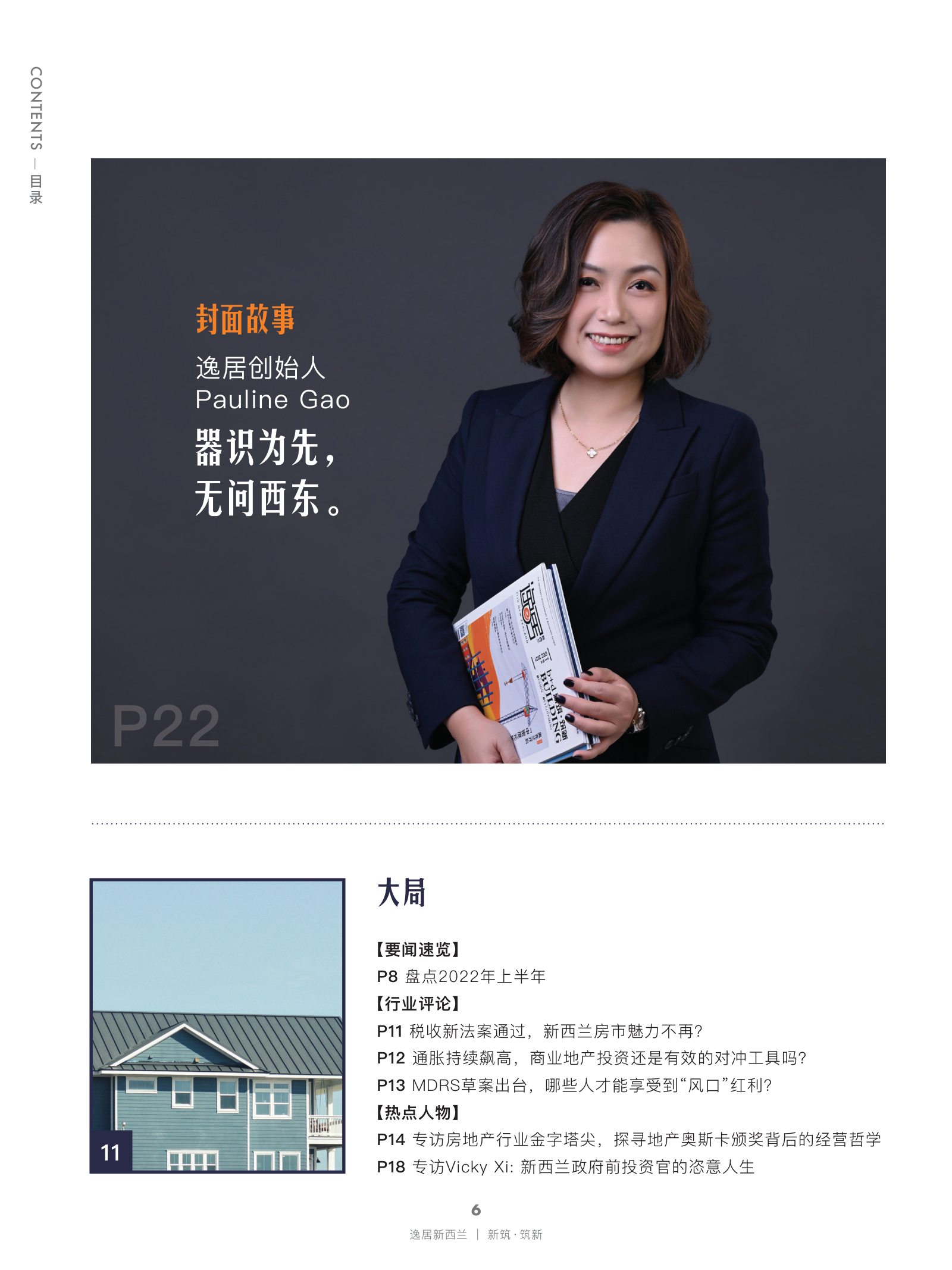 逸居杂志 · 第 20 期原刊第 6 页