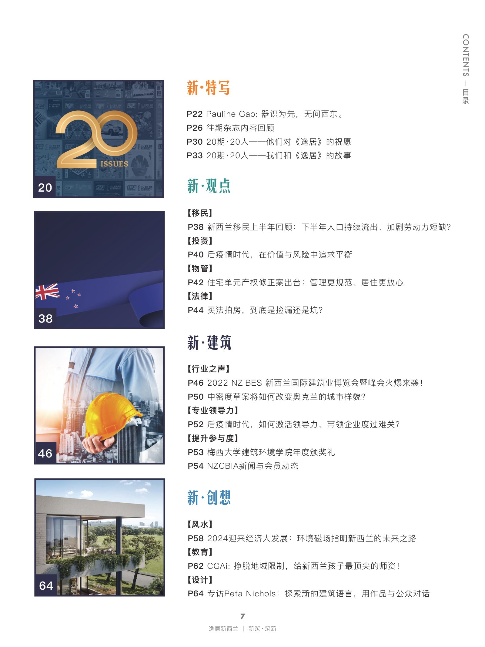 逸居杂志 · 第 20 期原刊第 7 页