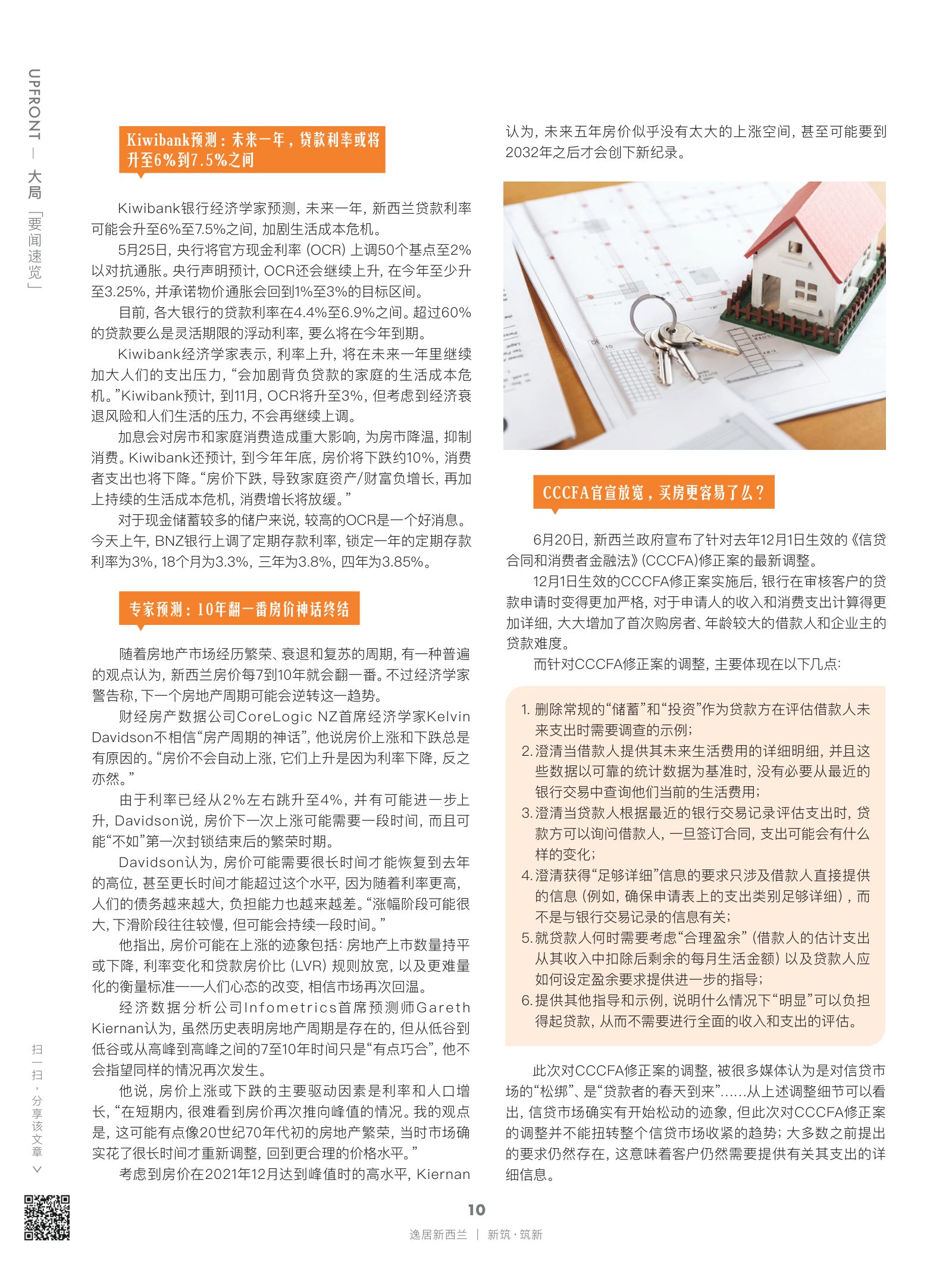 逸居杂志 · 第 20 期原刊第 10 页