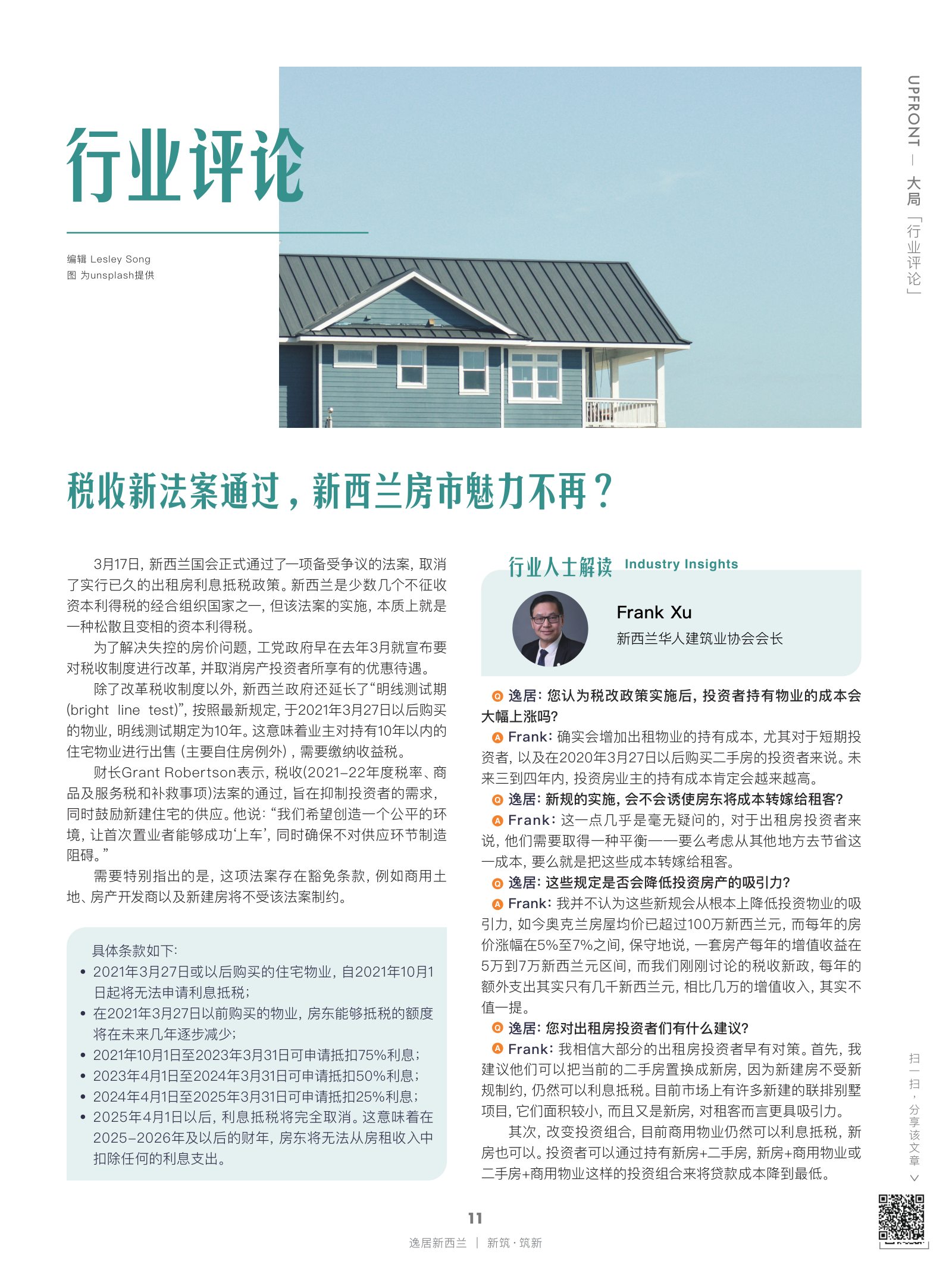 逸居杂志 · 第 20 期原刊第 11 页