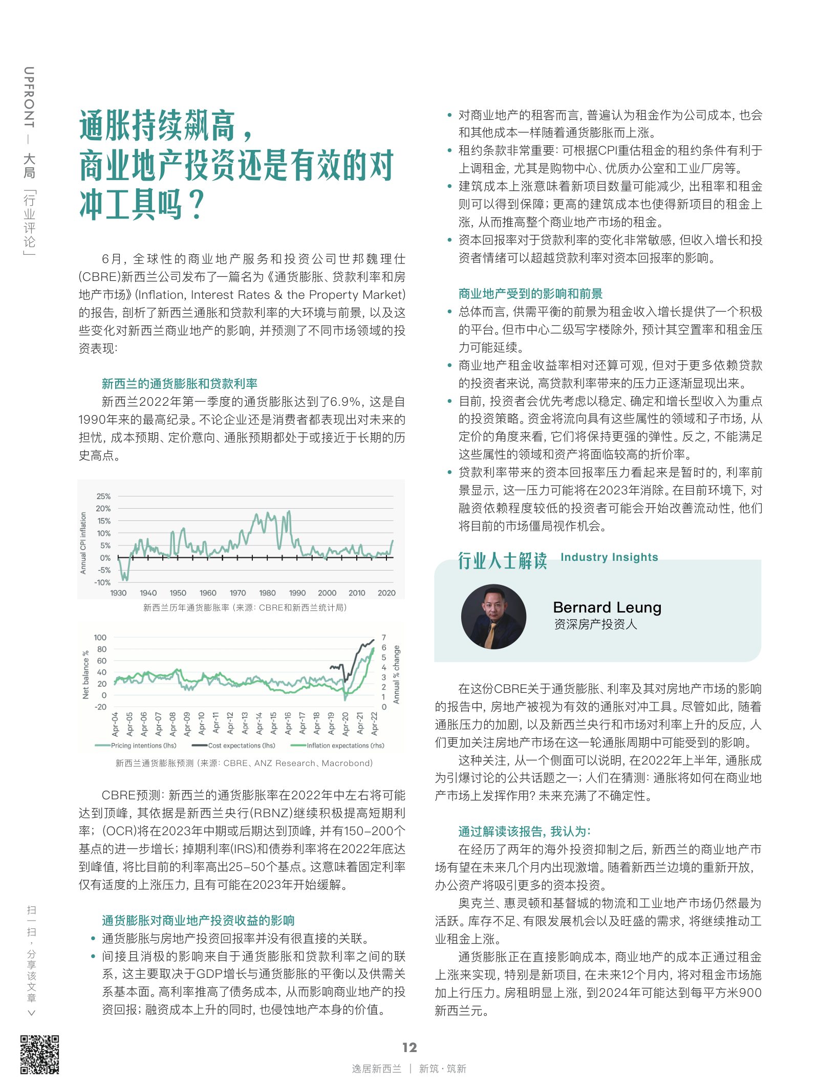 逸居杂志 · 第 20 期原刊第 12 页