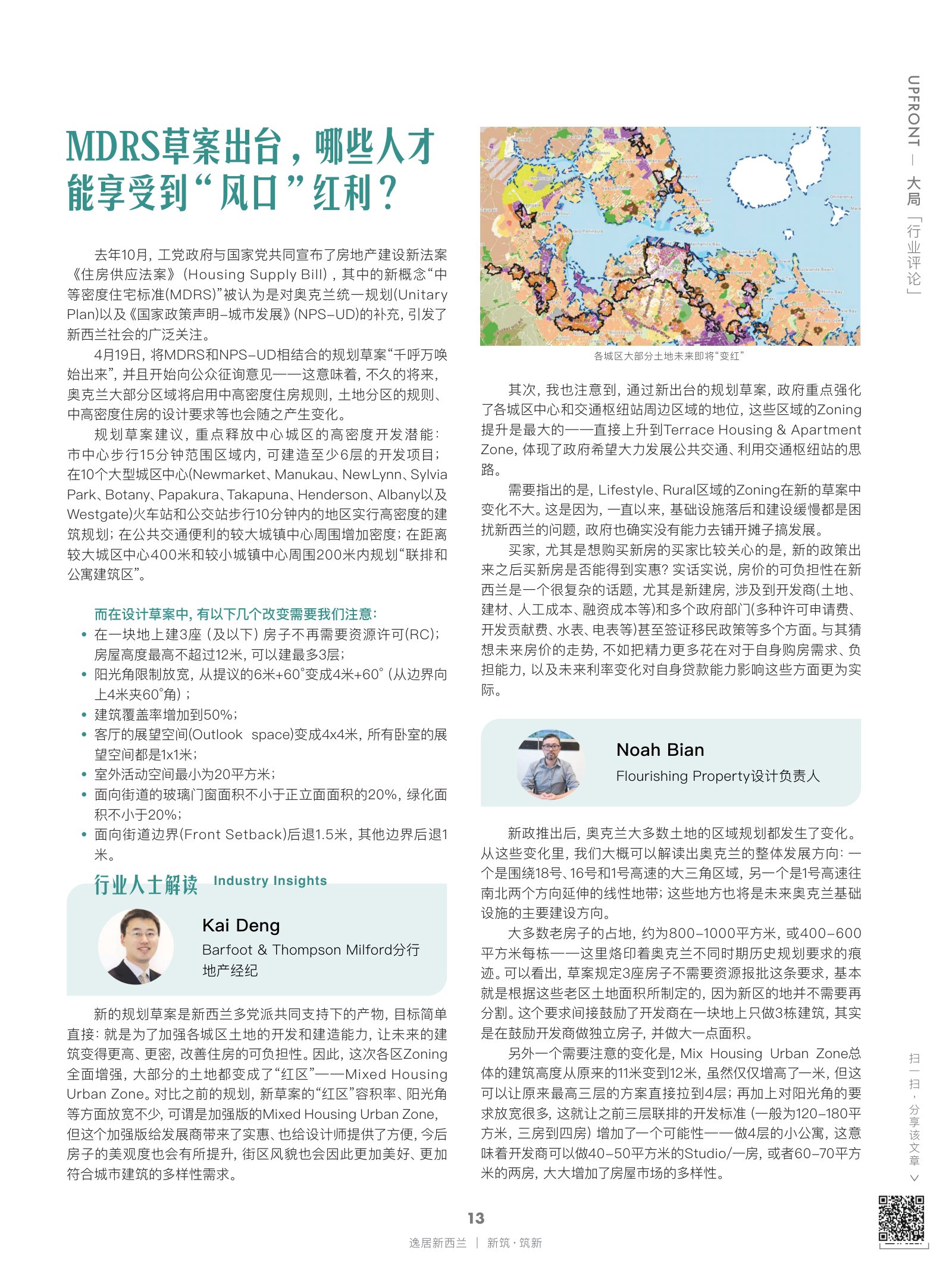 逸居杂志 · 第 20 期原刊第 13 页