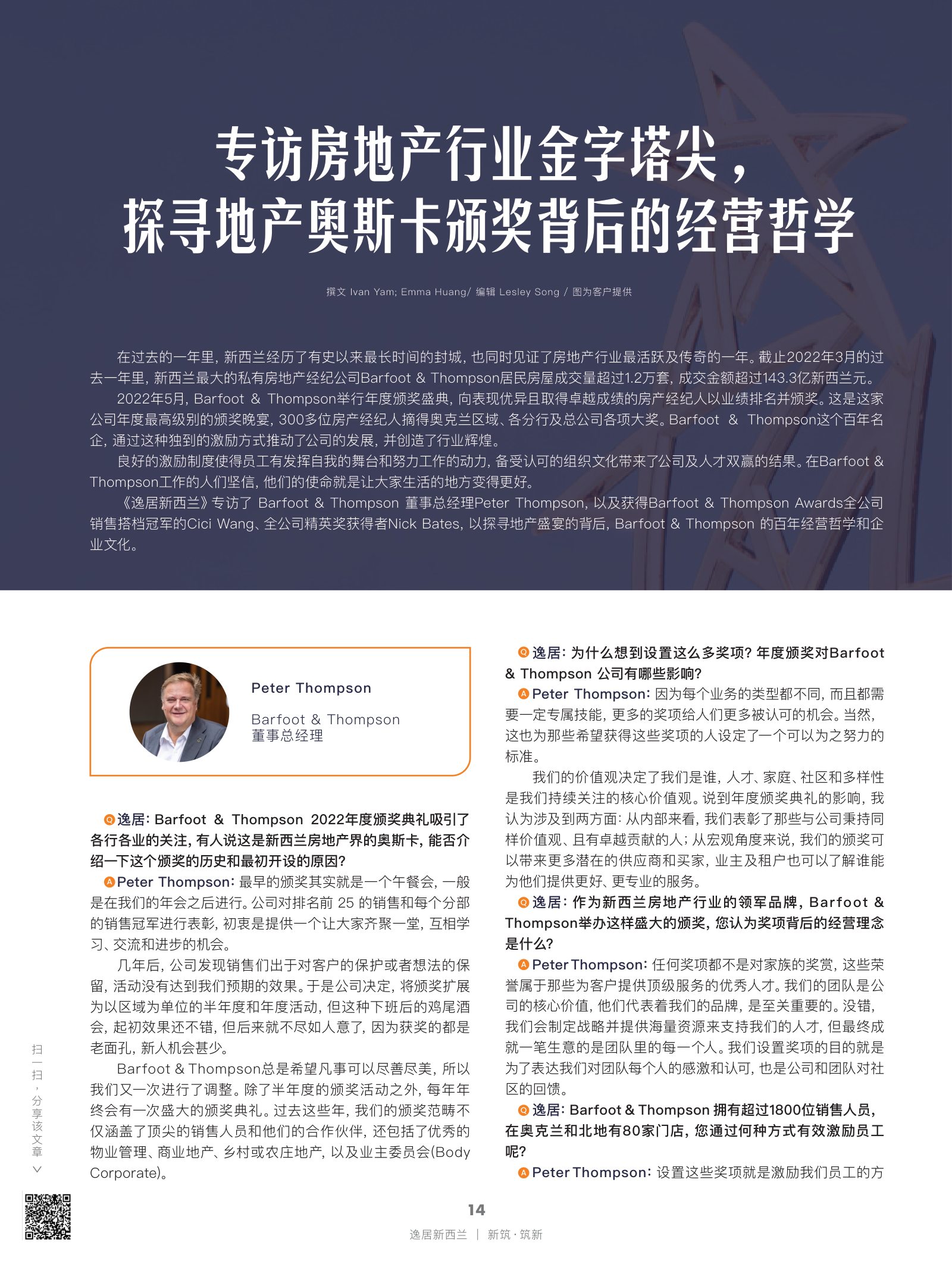 逸居杂志 · 第 20 期原刊第 14 页