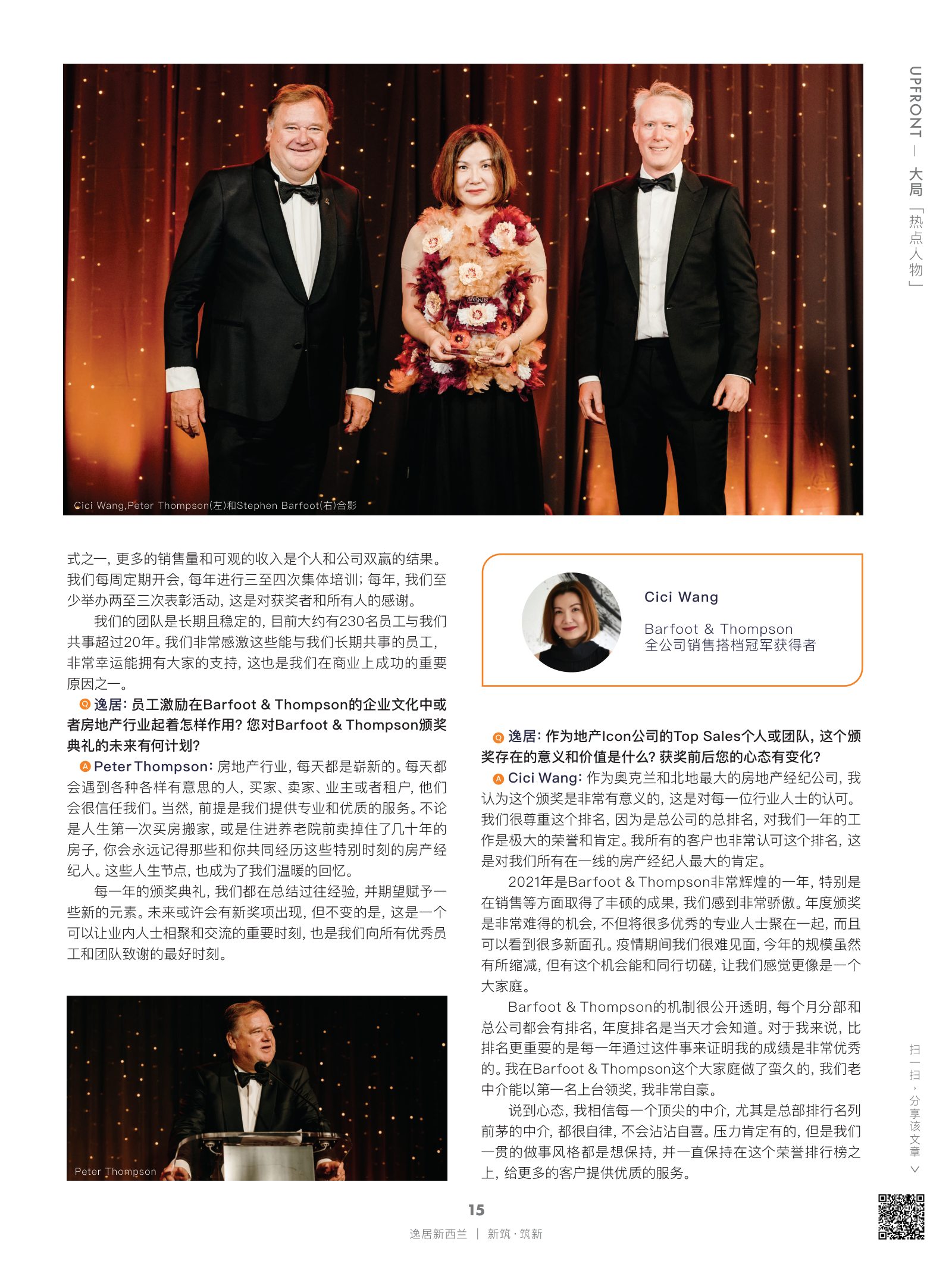 逸居杂志 · 第 20 期原刊第 15 页