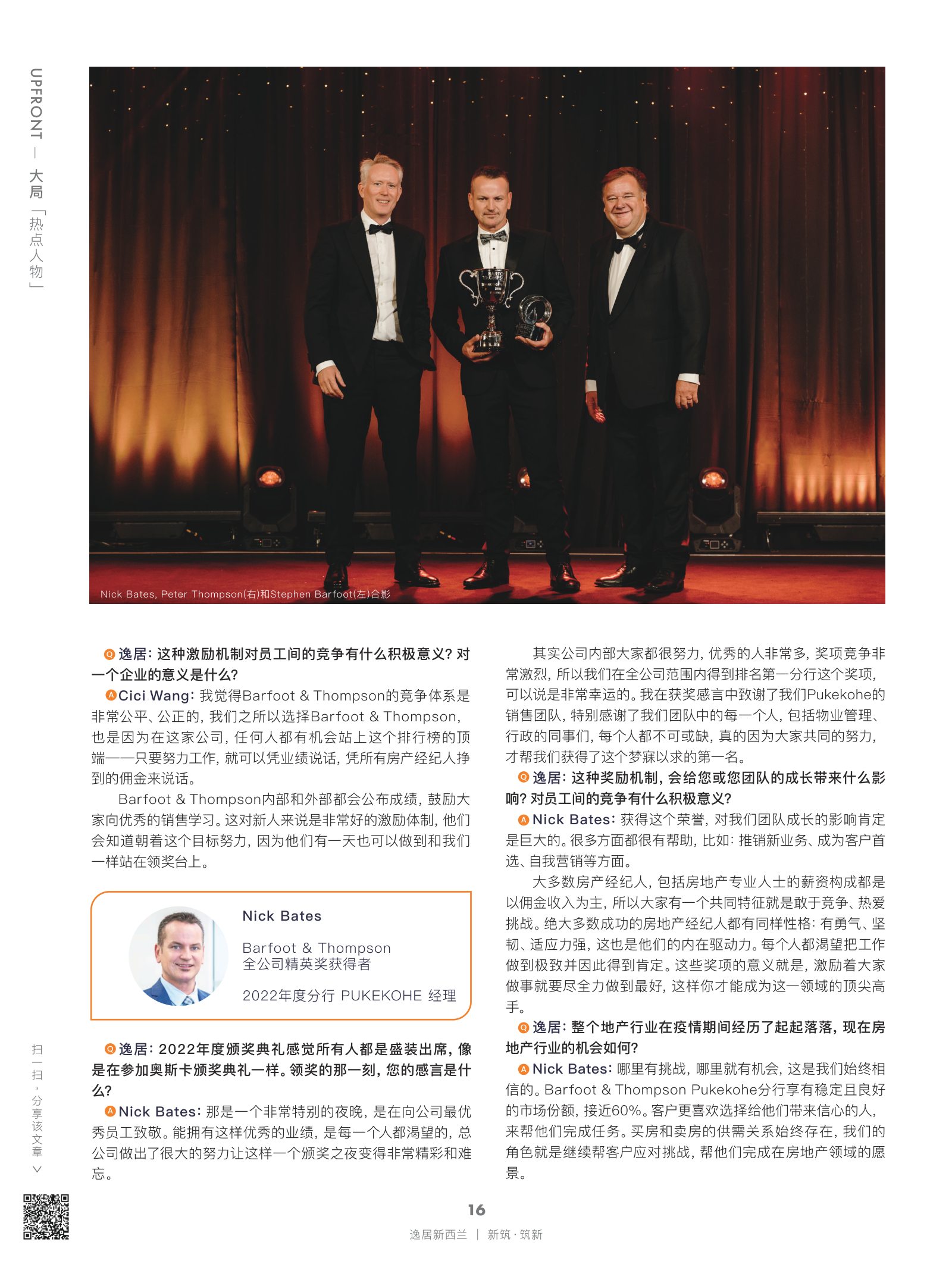 逸居杂志 · 第 20 期原刊第 16 页