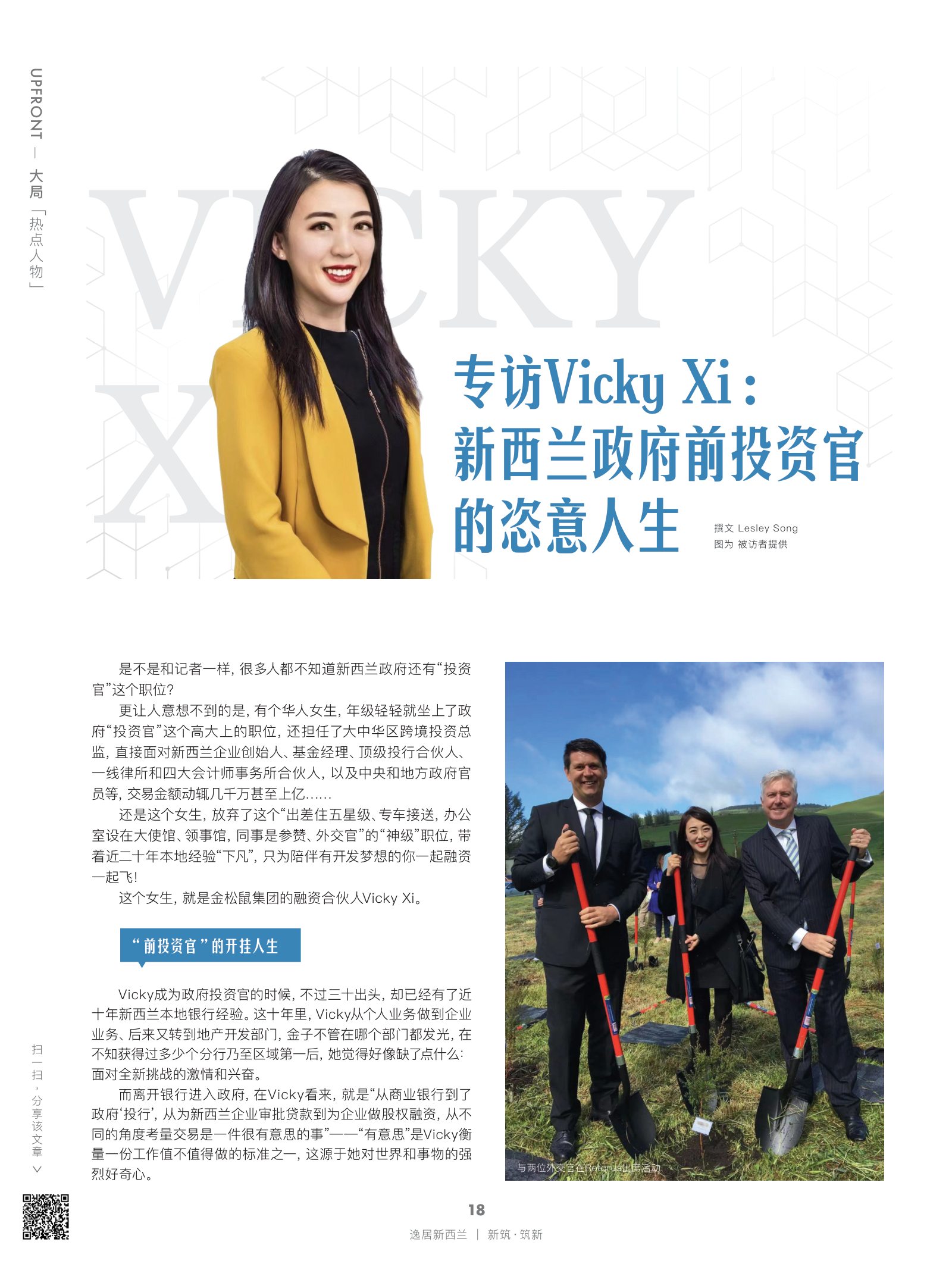 逸居杂志 · 第 20 期原刊第 18 页