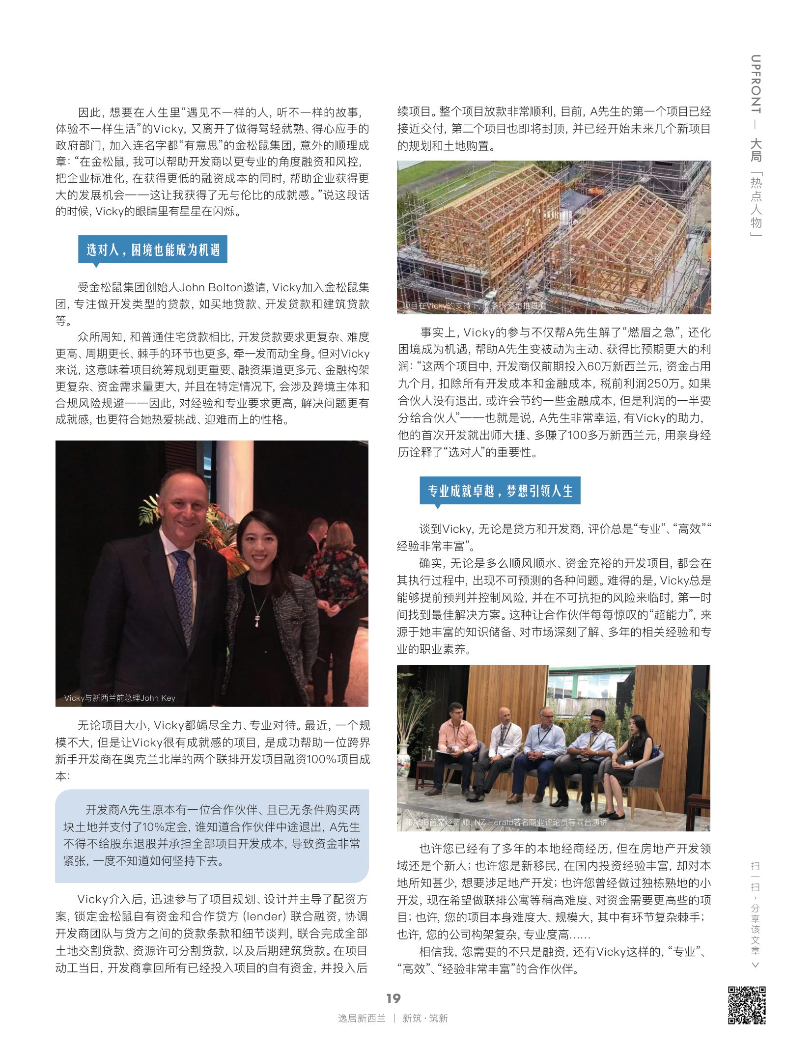 逸居杂志 · 第 20 期原刊第 19 页