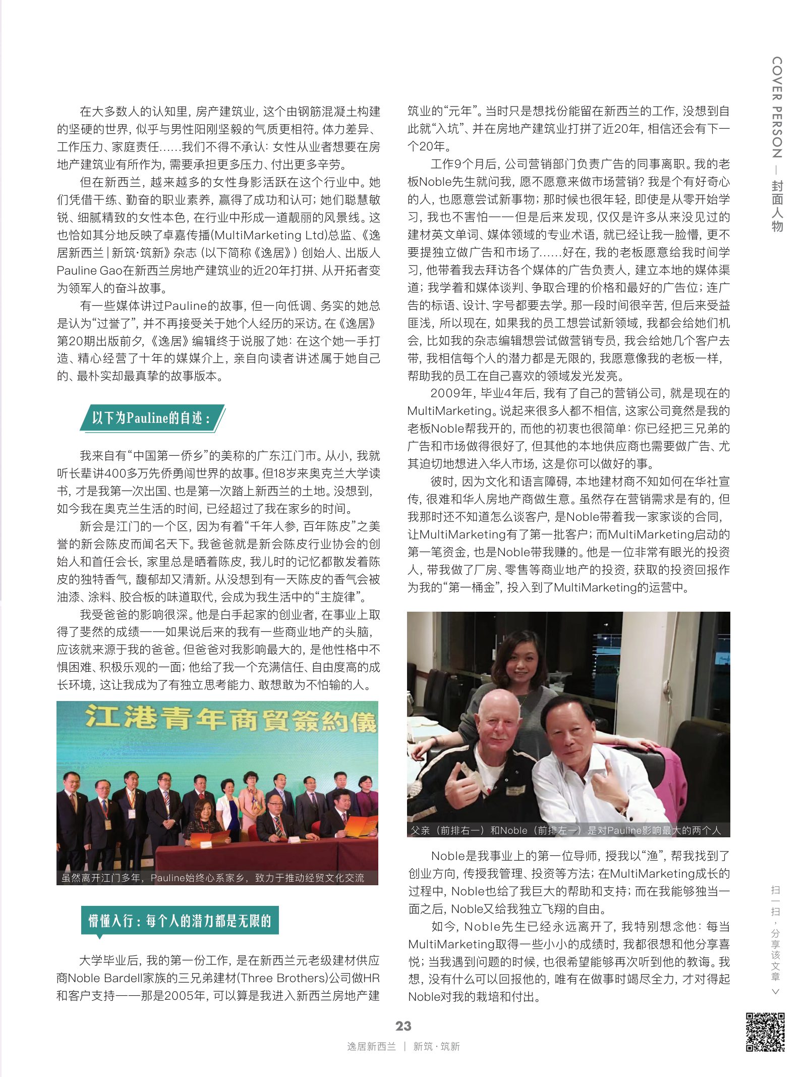 逸居杂志 · 第 20 期原刊第 23 页