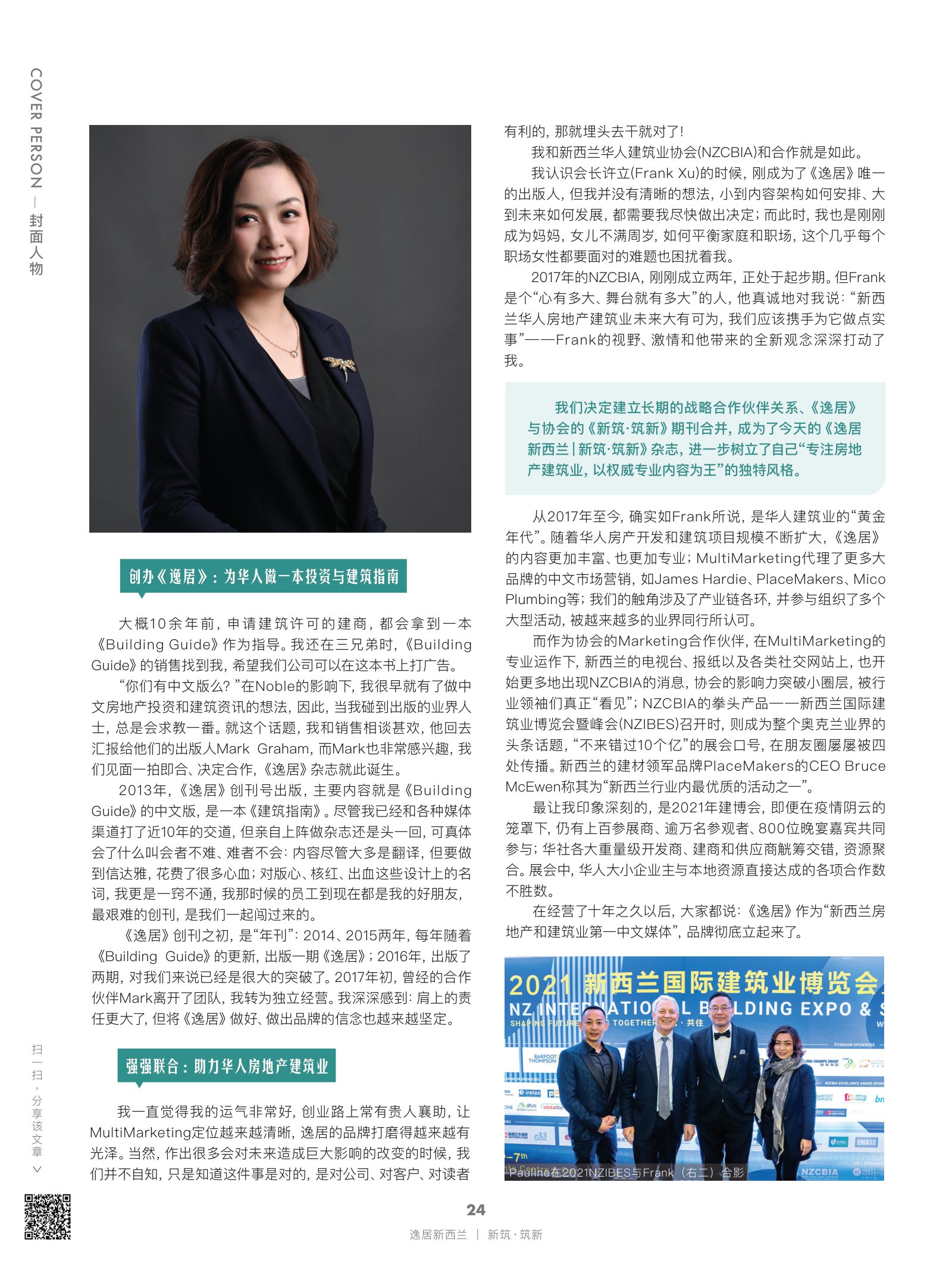 逸居杂志 · 第 20 期原刊第 24 页