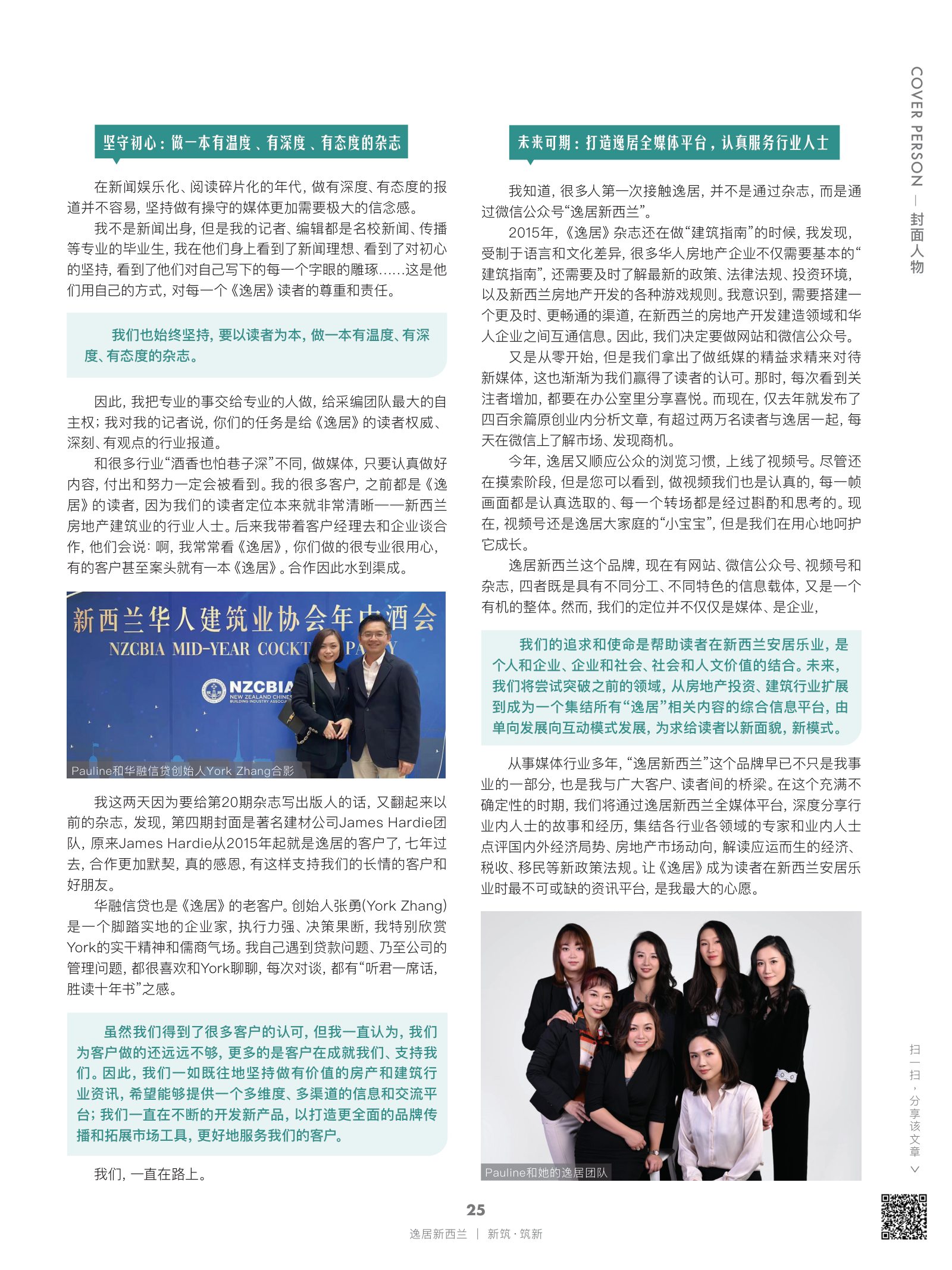 逸居杂志 · 第 20 期原刊第 25 页