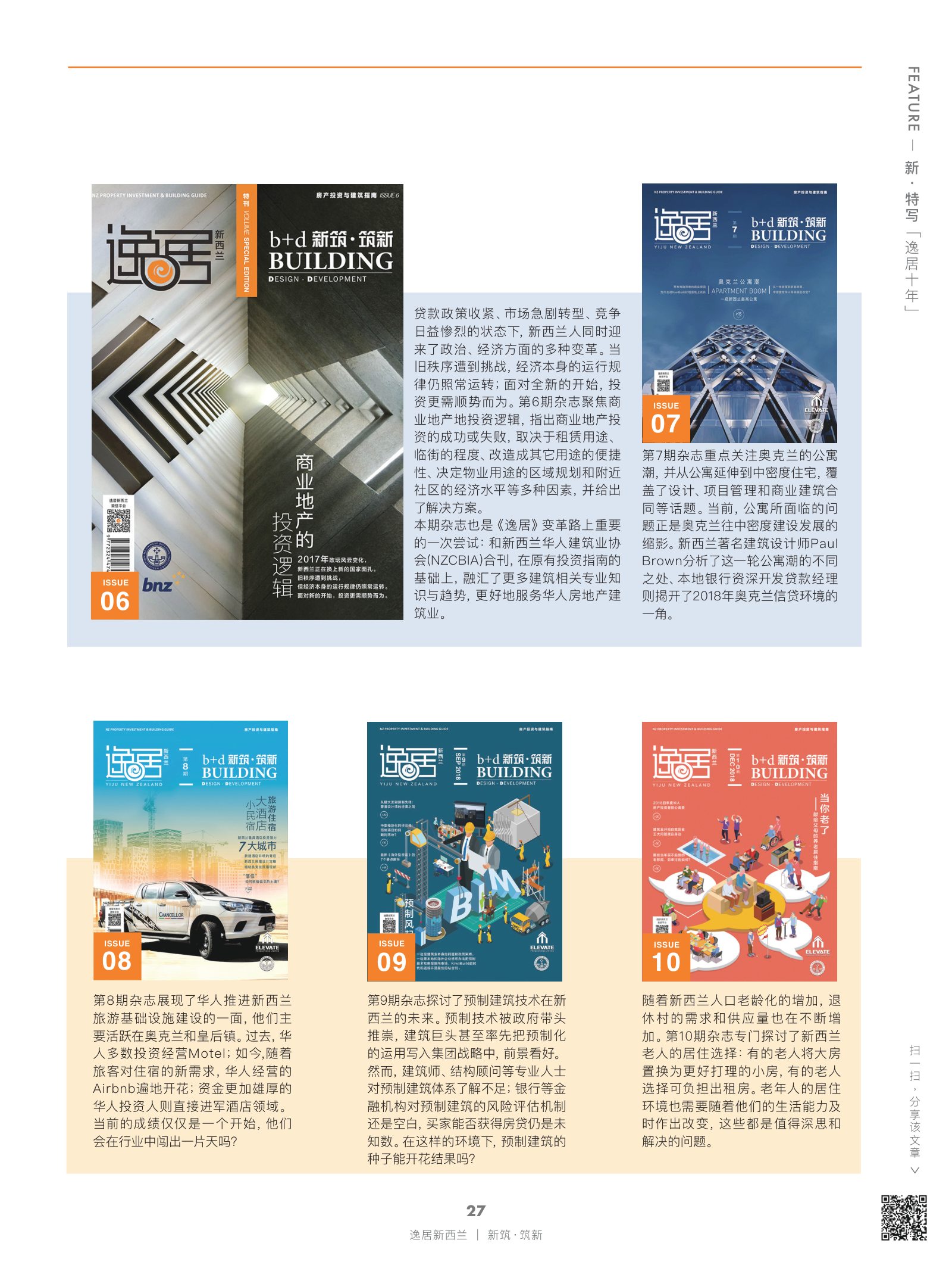 逸居杂志 · 第 20 期原刊第 27 页