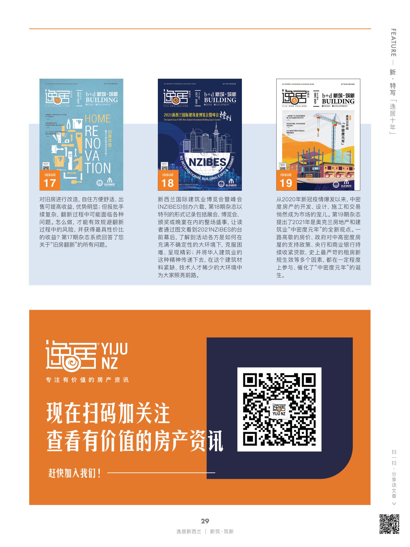 逸居杂志 · 第 20 期原刊第 29 页