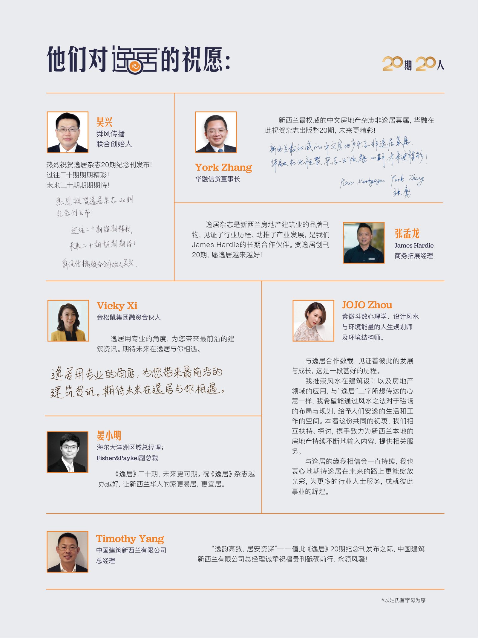 逸居杂志 · 第 20 期原刊第 32 页