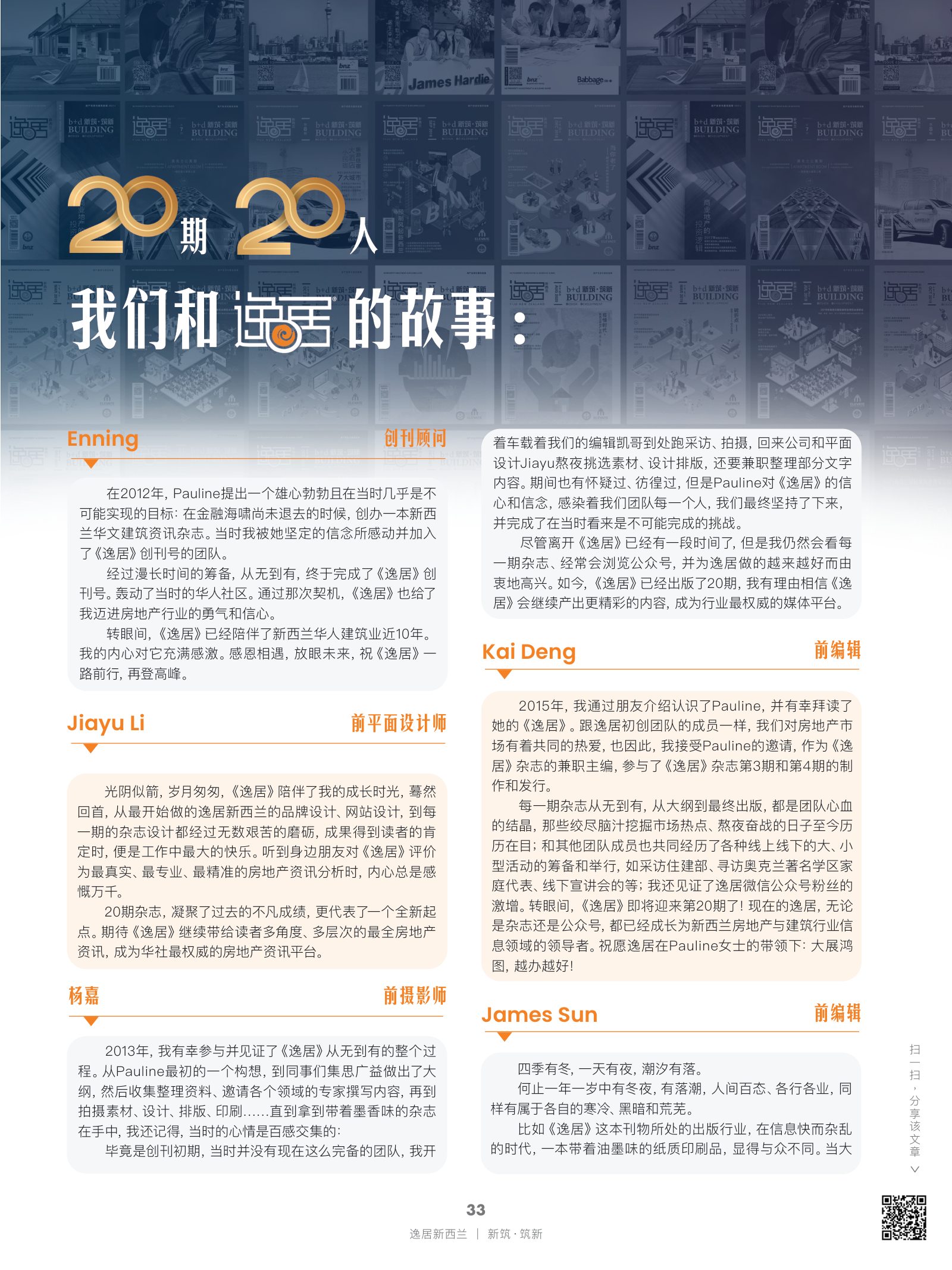逸居杂志 · 第 20 期原刊第 33 页