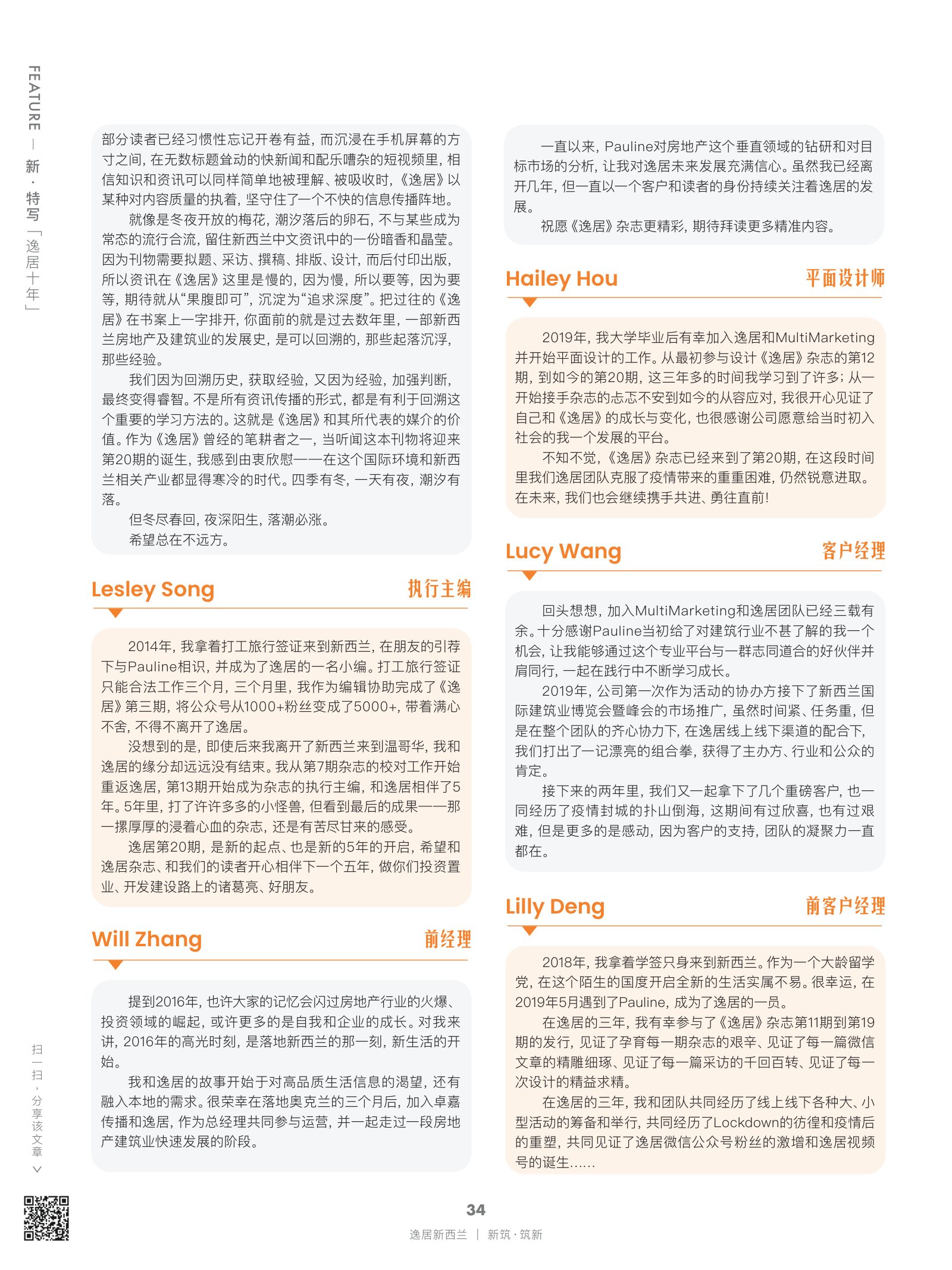 逸居杂志 · 第 20 期原刊第 34 页