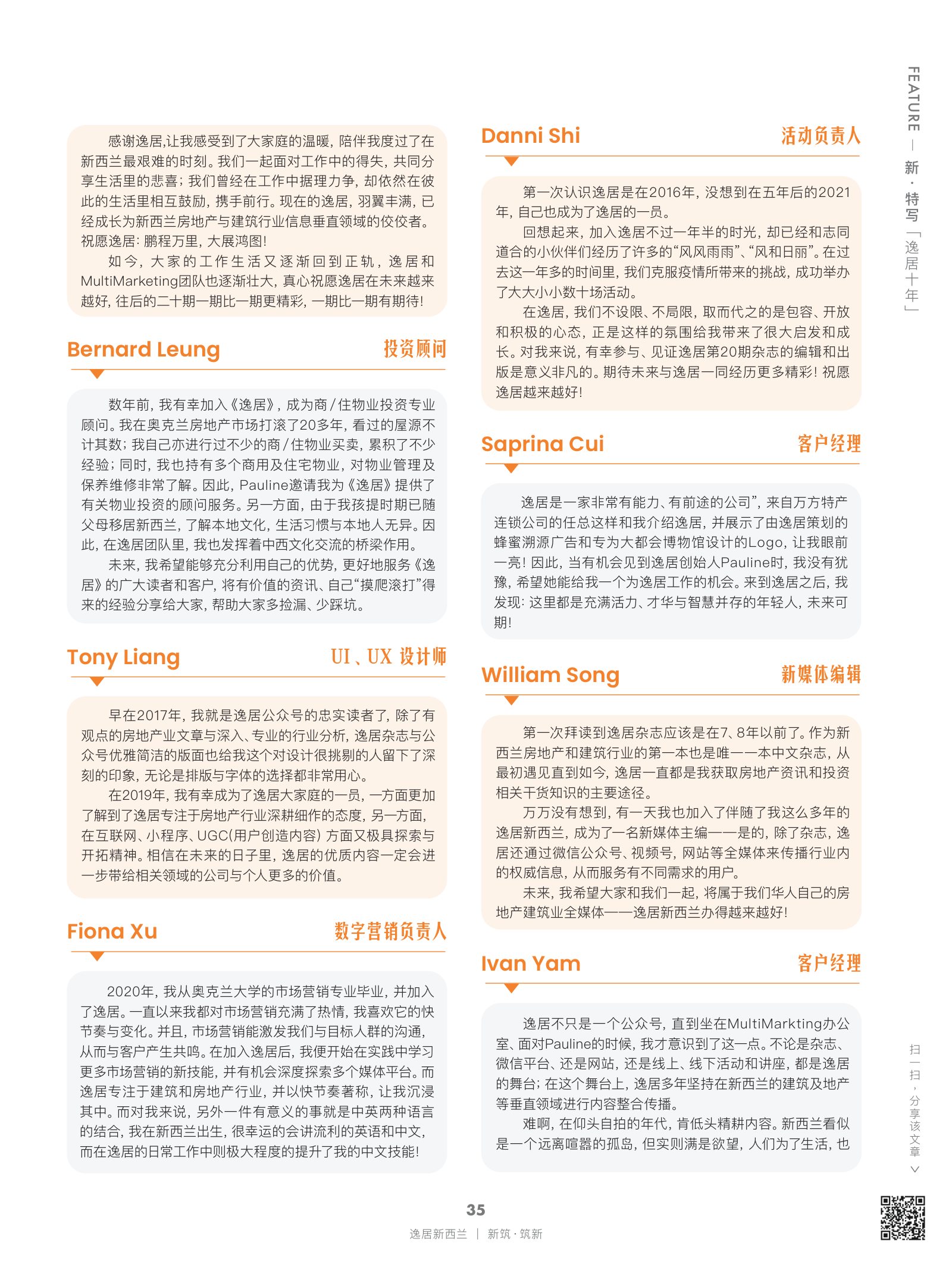 逸居杂志 · 第 20 期原刊第 35 页