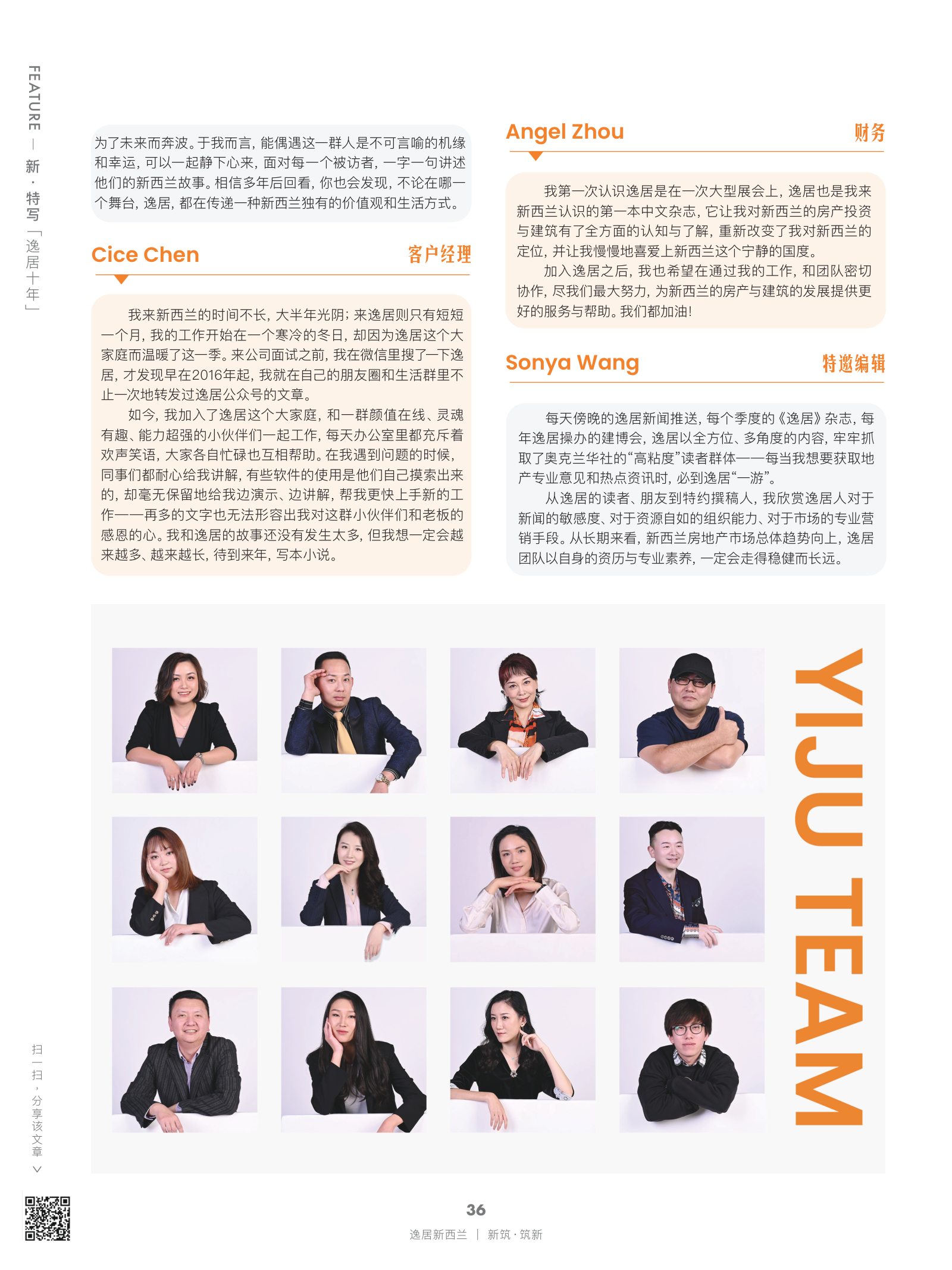 逸居杂志 · 第 20 期原刊第 36 页