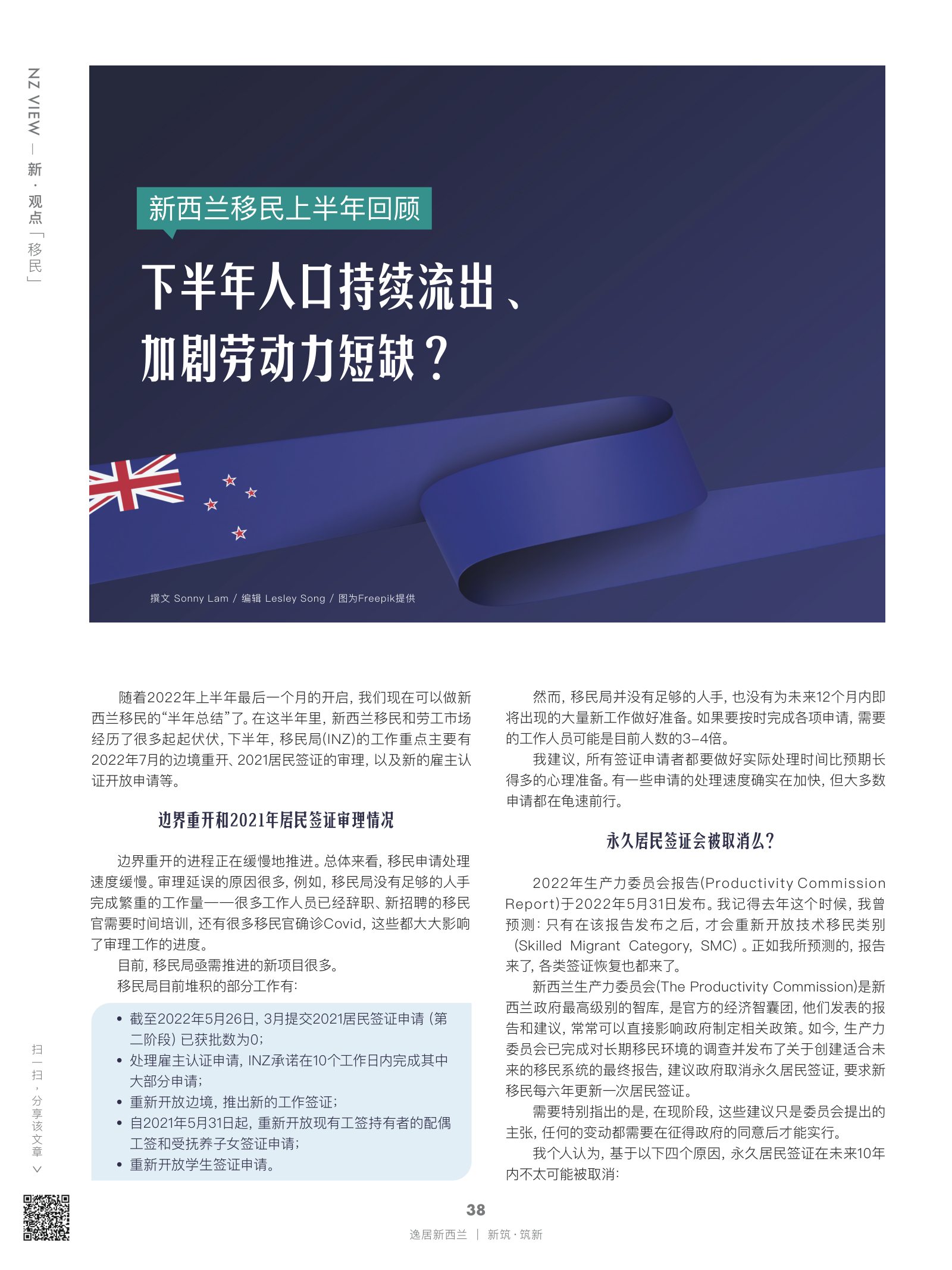 逸居杂志 · 第 20 期原刊第 38 页