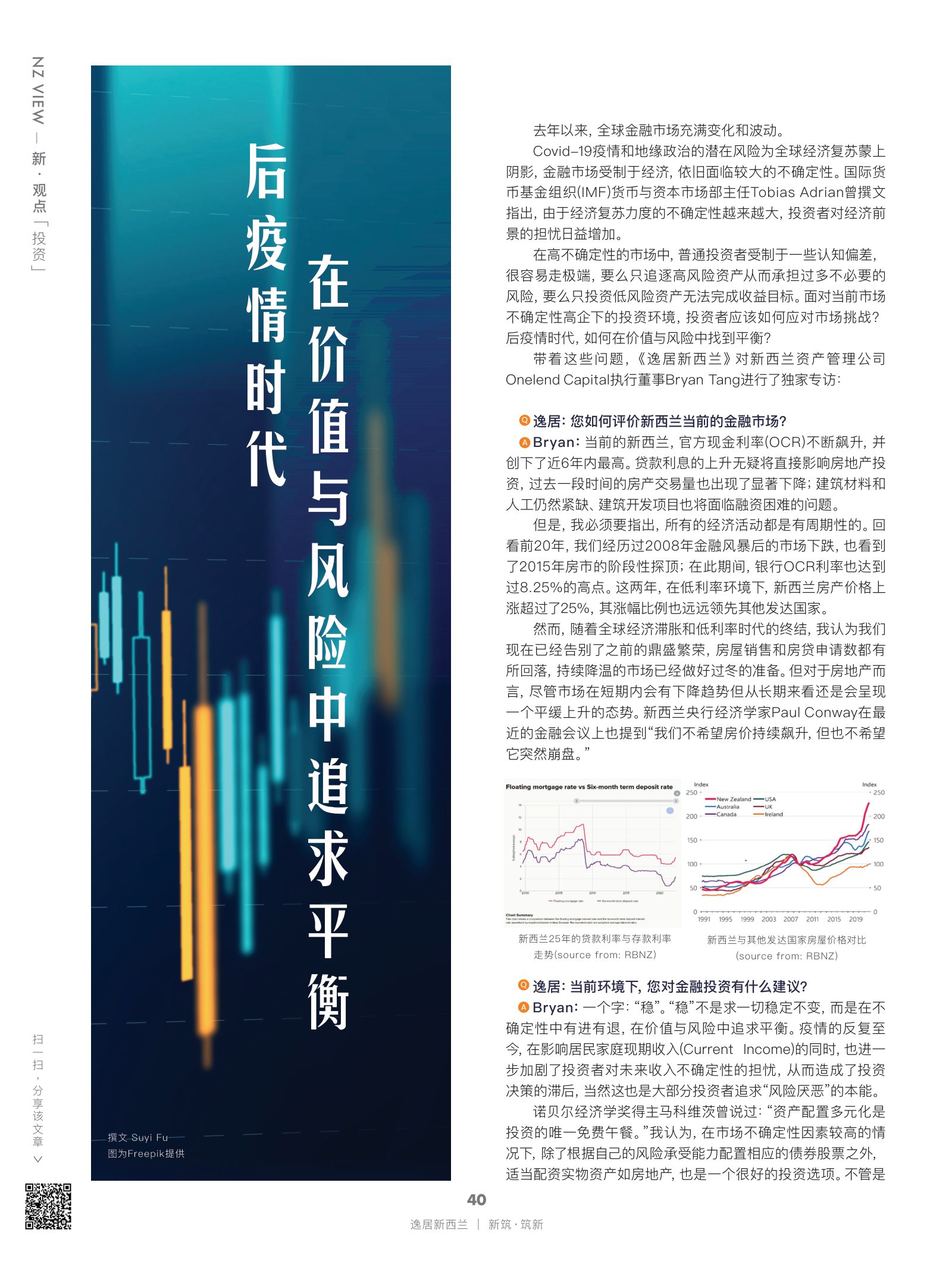 逸居杂志 · 第 20 期原刊第 40 页