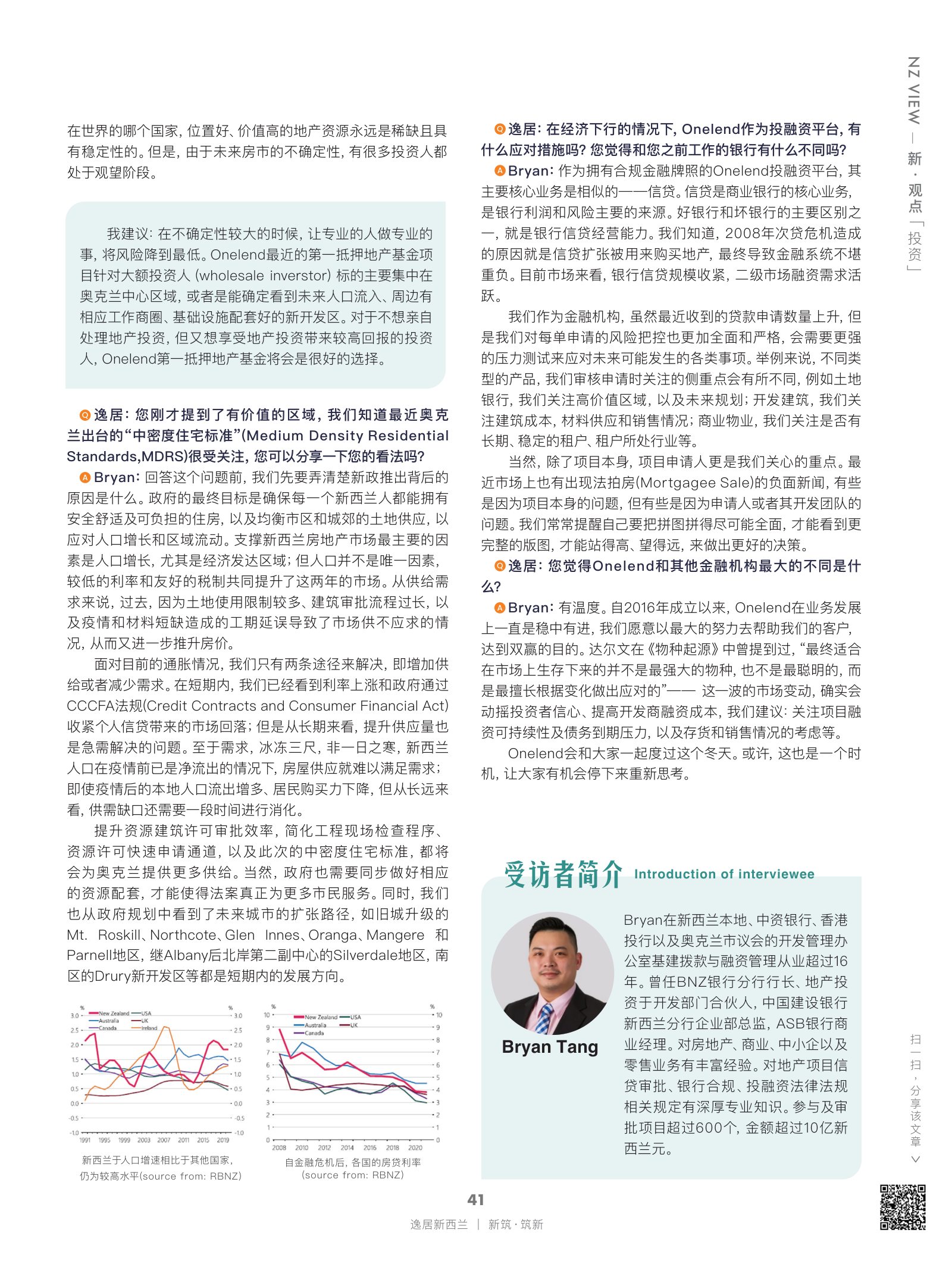 逸居杂志 · 第 20 期原刊第 41 页