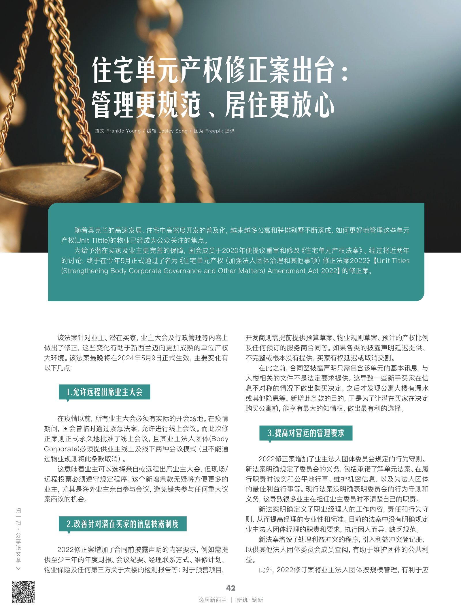 逸居杂志 · 第 20 期原刊第 42 页