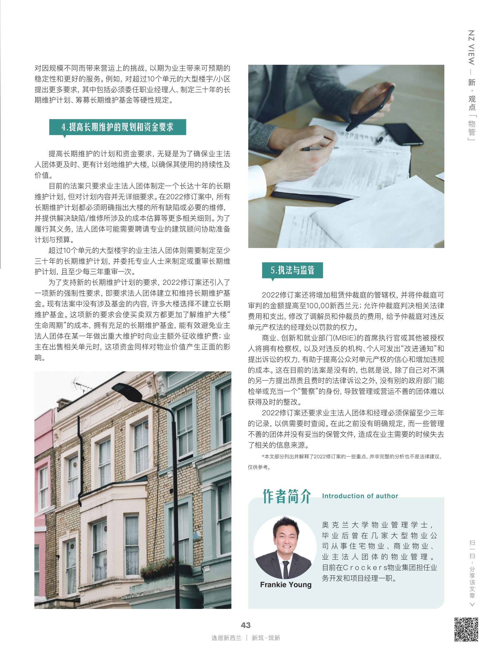 逸居杂志 · 第 20 期原刊第 43 页