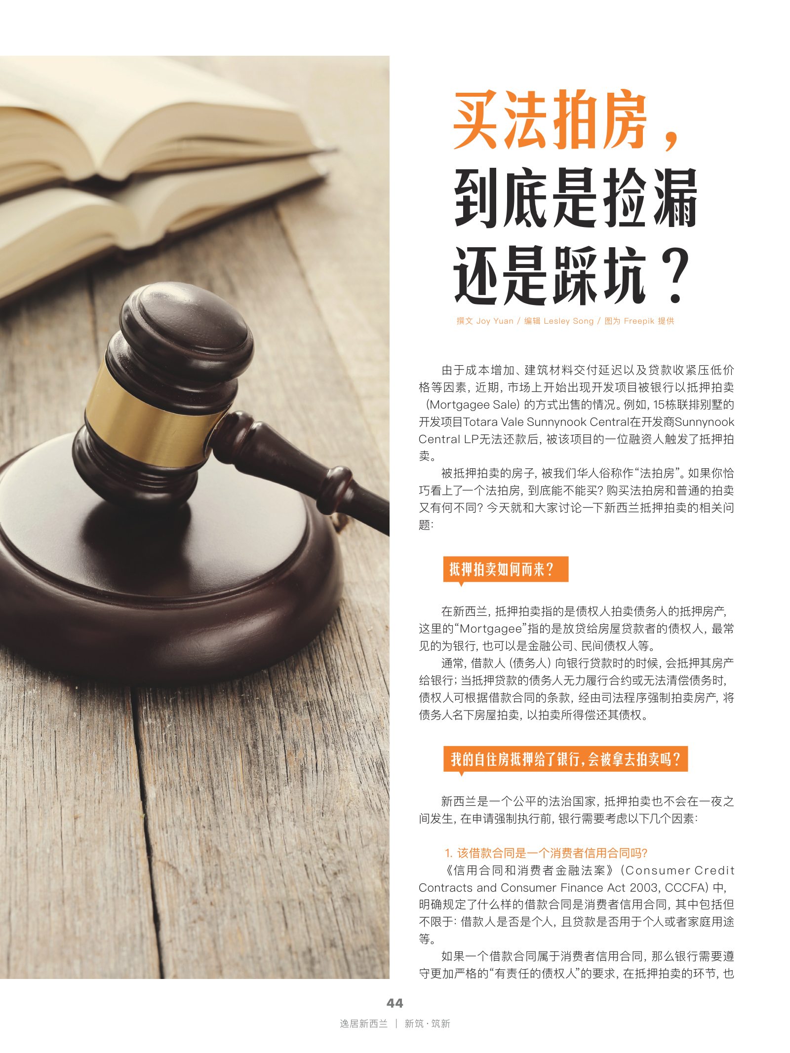 逸居杂志 · 第 20 期原刊第 44 页
