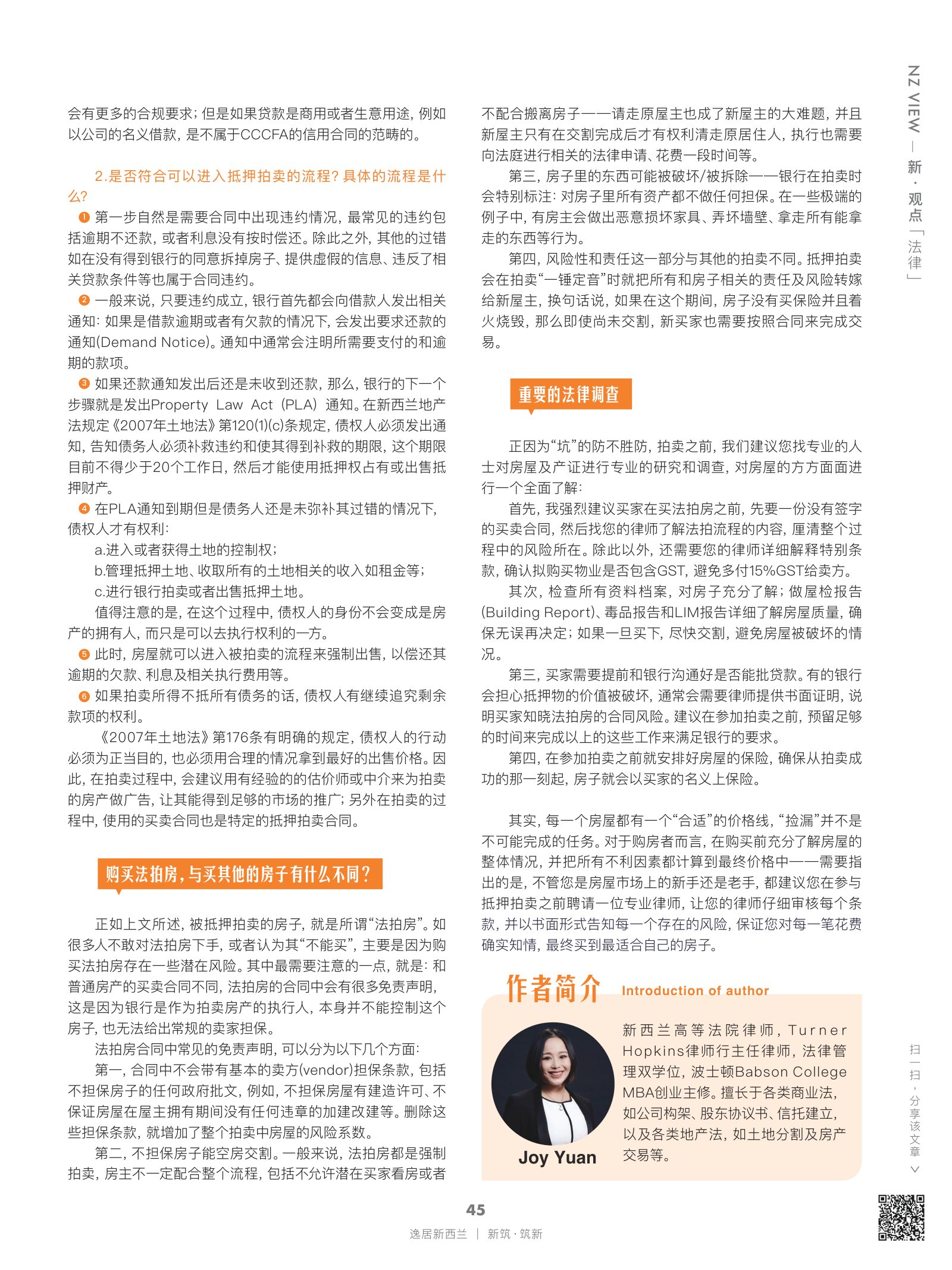 逸居杂志 · 第 20 期原刊第 45 页