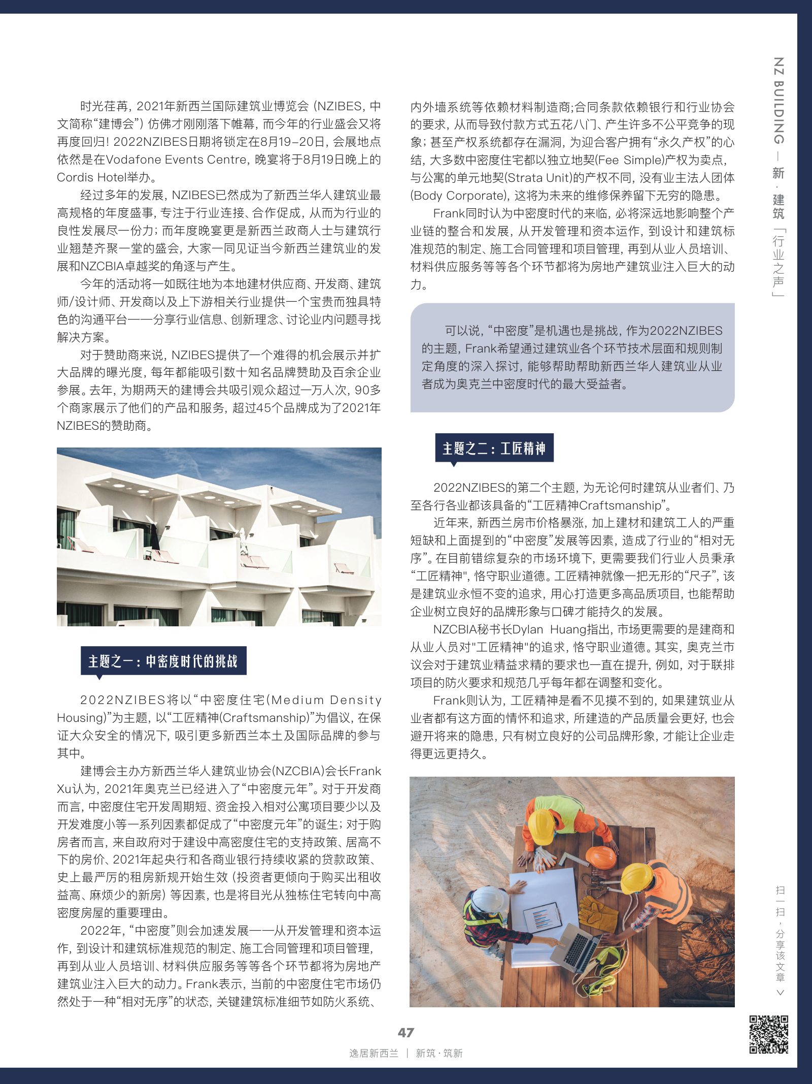 逸居杂志 · 第 20 期原刊第 47 页
