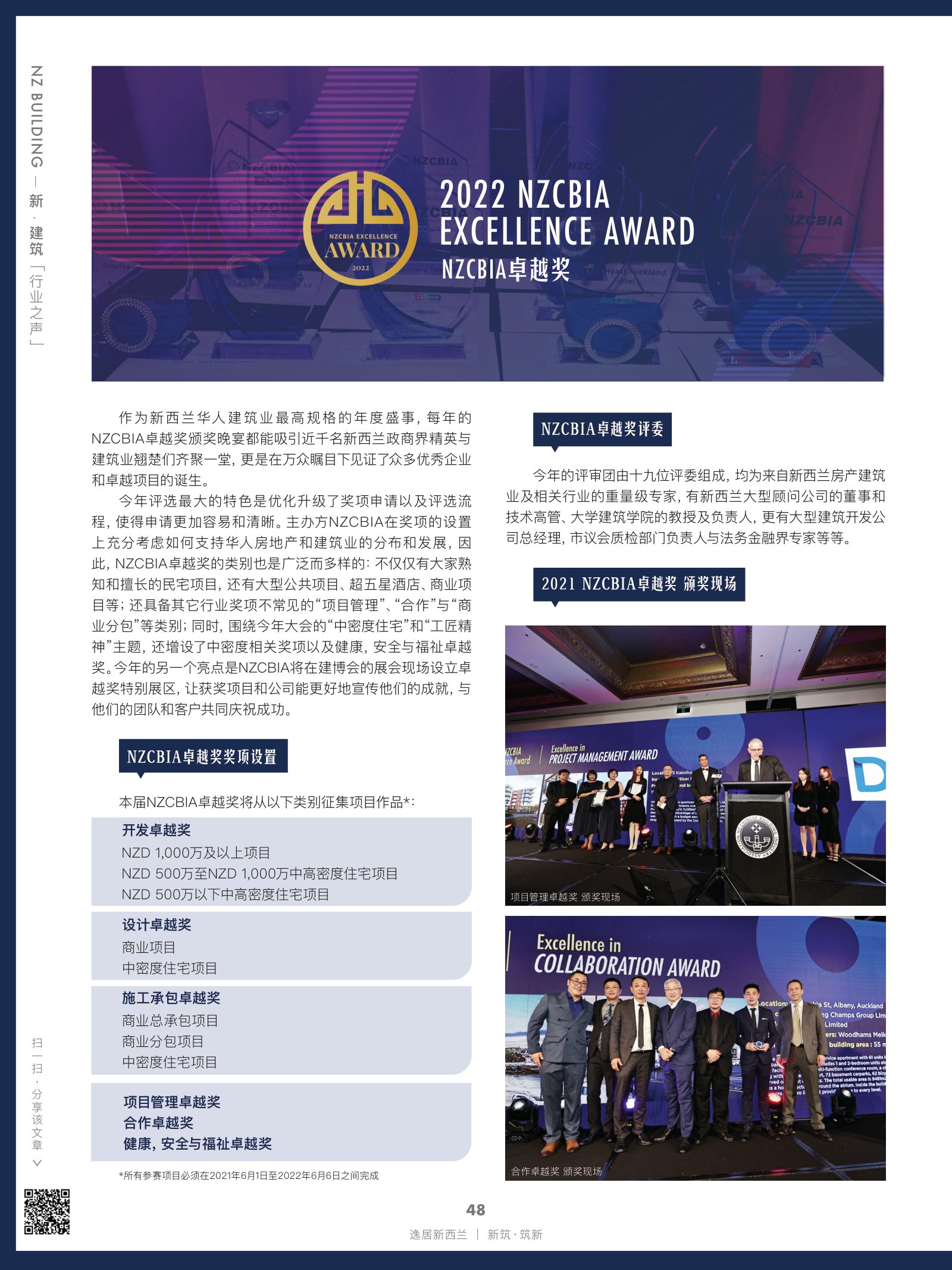 逸居杂志 · 第 20 期原刊第 48 页
