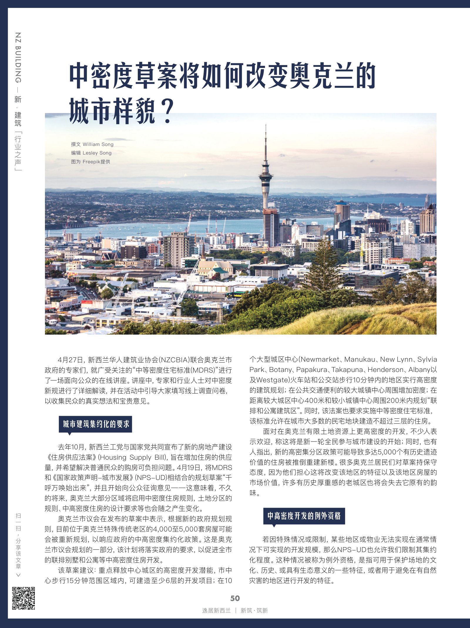 逸居杂志 · 第 20 期原刊第 50 页