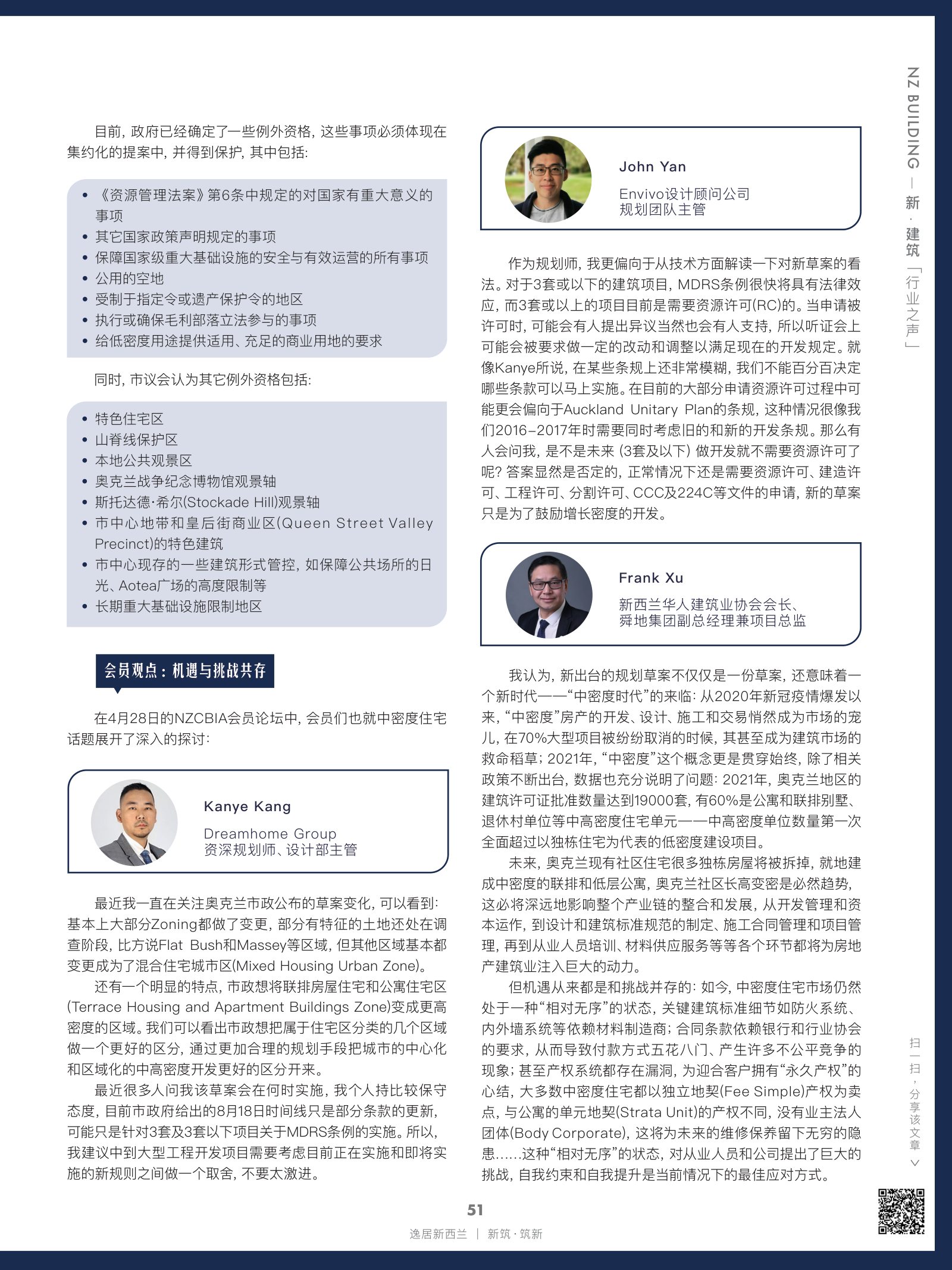 逸居杂志 · 第 20 期原刊第 51 页