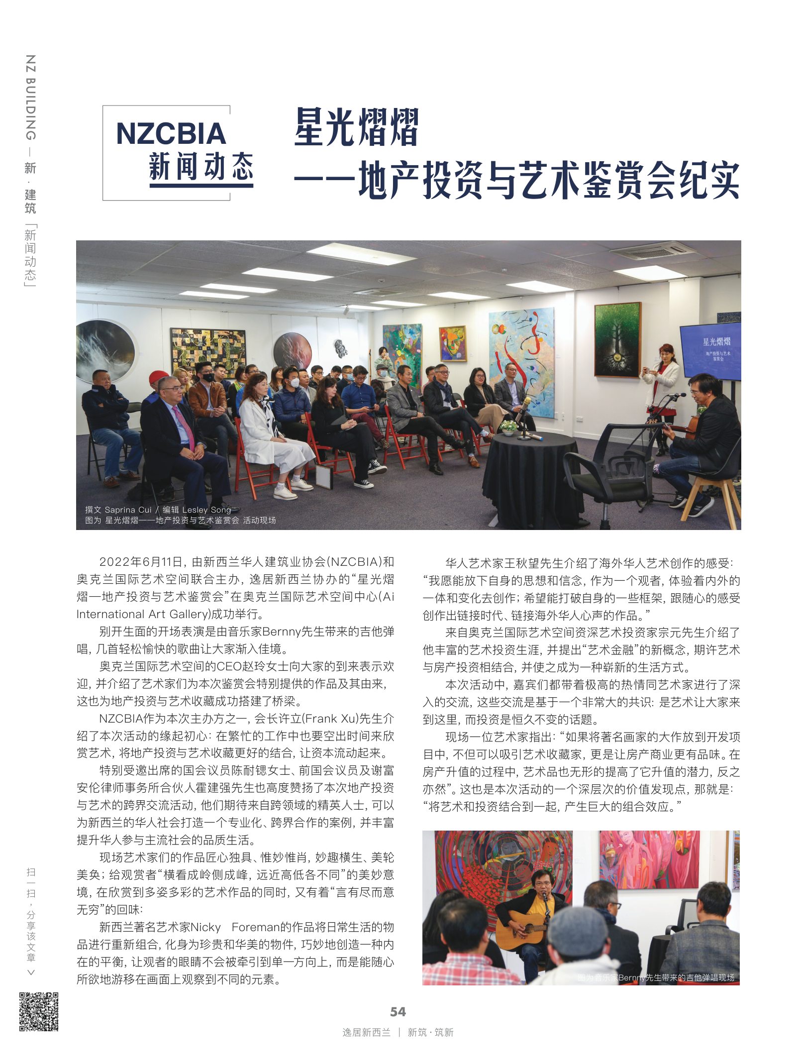 逸居杂志 · 第 20 期原刊第 54 页