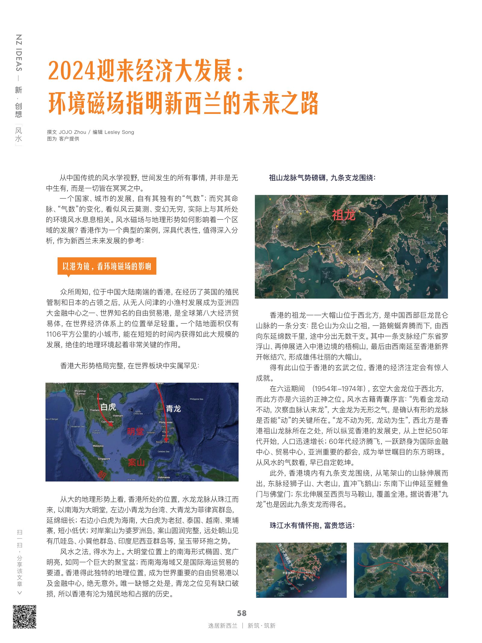 逸居杂志 · 第 20 期原刊第 58 页