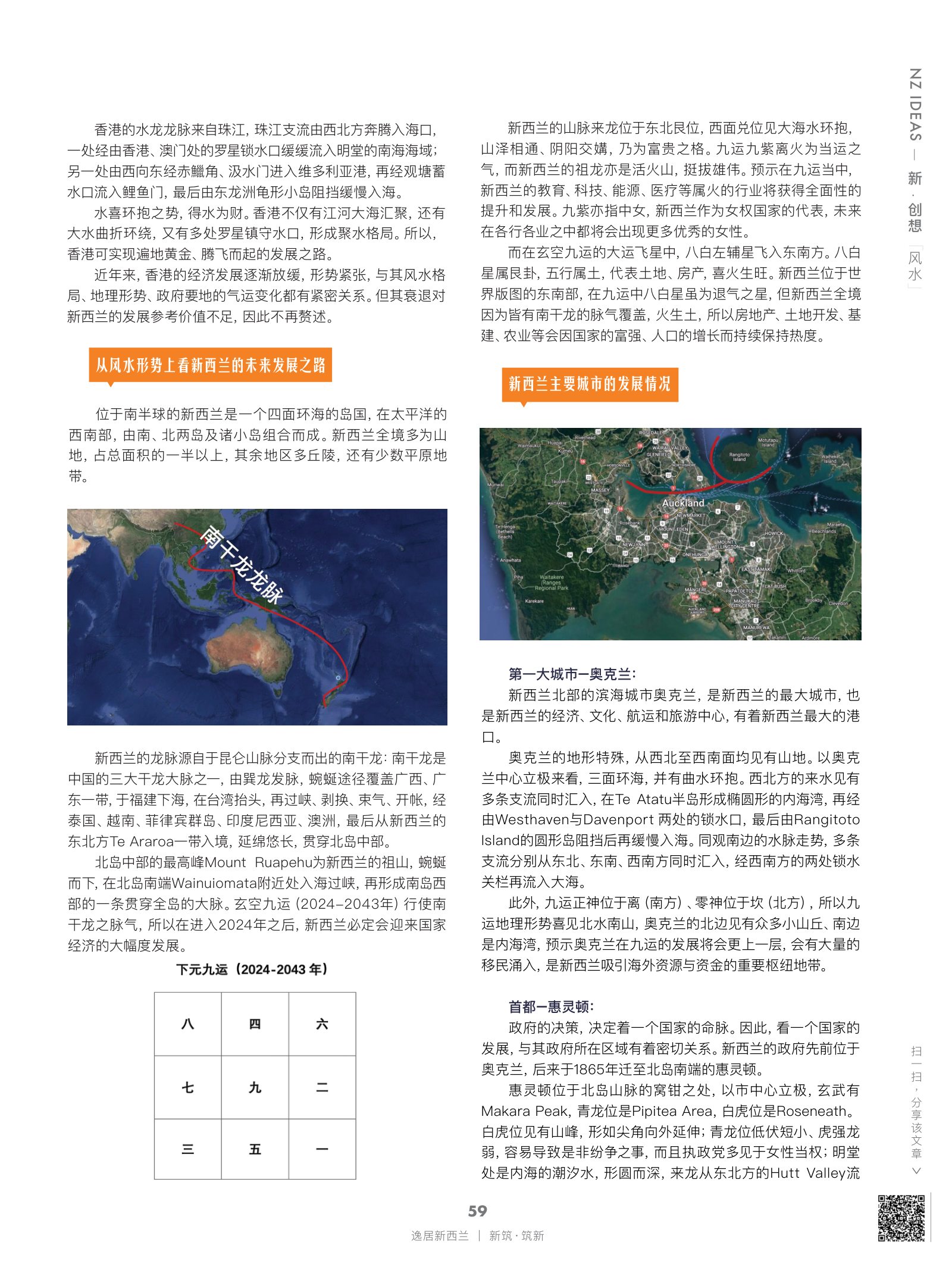 逸居杂志 · 第 20 期原刊第 59 页